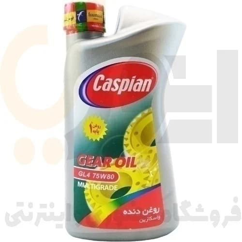 روغن دنده گیربکس (واسکازین) خودرو کاسپین مدل GL4 75W80 حجم 1000 میلی‌ لیتر