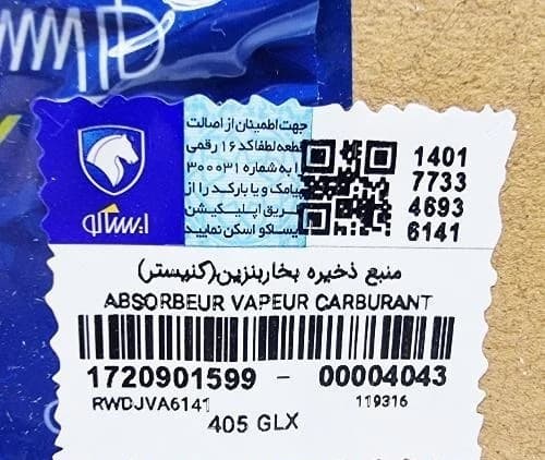 منبع ذخیره بخار بنزین (کنیستر) 405-سمند-پارس – ISACO – ایساکو آبی-گارانتی پلاس — تصویر ۲