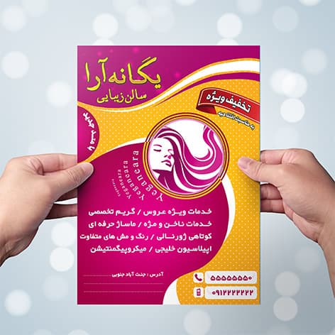 تراکت آرایشگاه