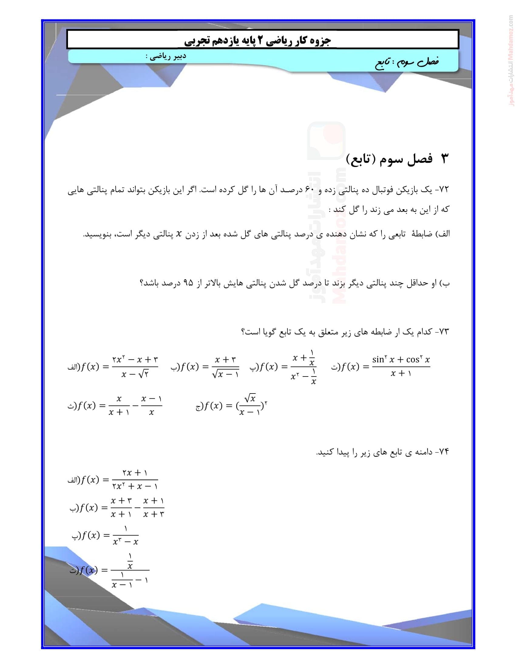 سنجش مهارتی فصل 3 تابع ریاضی ویژه یازدهم متوسطه