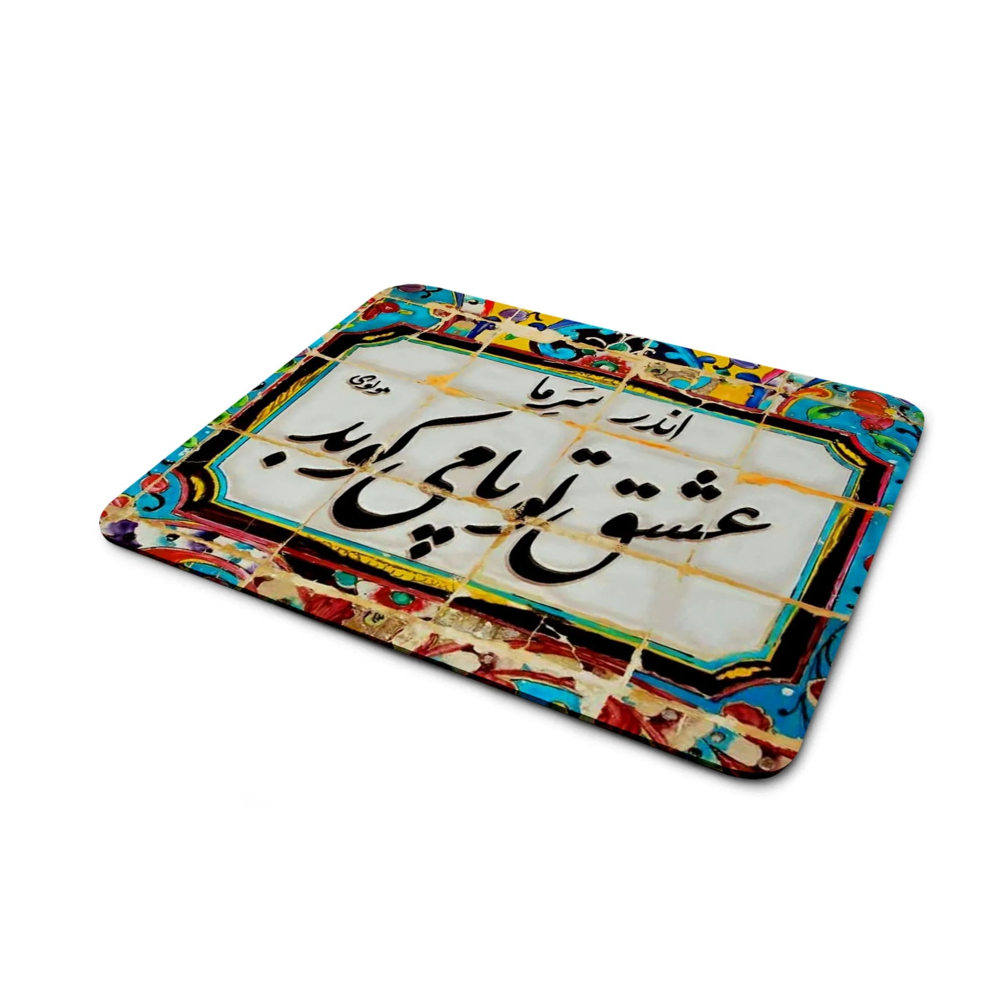 ماوس پد طرح عشق تو پا میکوبد کد 89