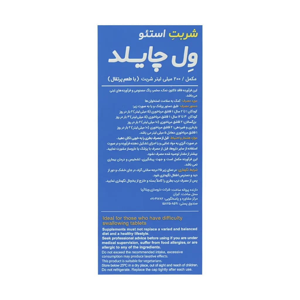 شربت استئو ول چایلد ۲۰۰ میلی لیتر — تصویر ۳