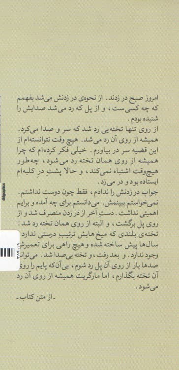 در قند هنداونه — تصویر ۲
