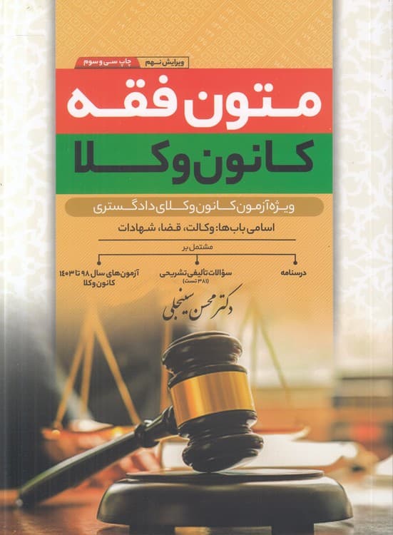 متون فقه: کانون وکلا