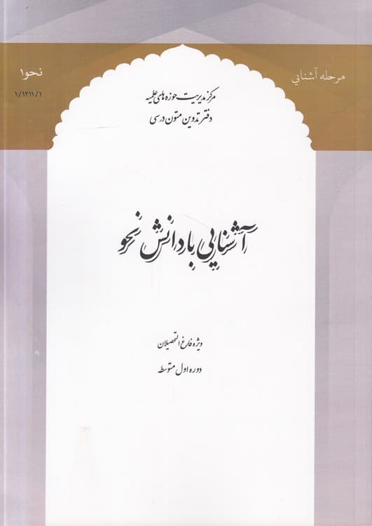 آشنایی با دانش نحو