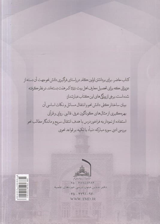 آشنایی با دانش نحو — تصویر ۲