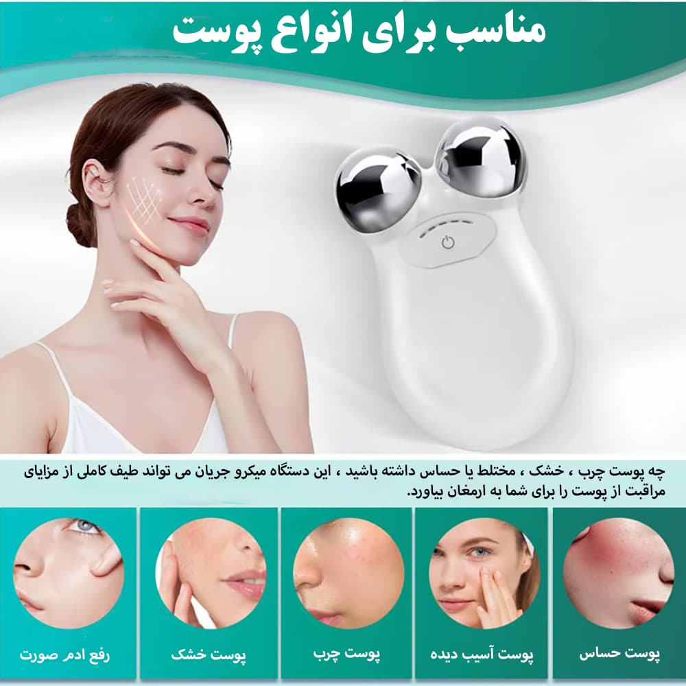 دستگاه لیفتینگ پوست با جریان میکروکارنت — تصویر ۷