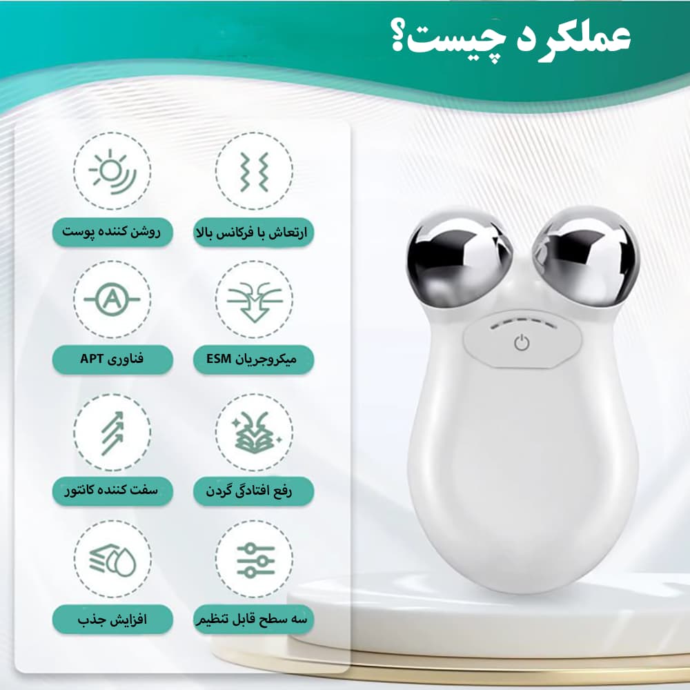 دستگاه لیفتینگ پوست با جریان میکروکارنت — تصویر ۳