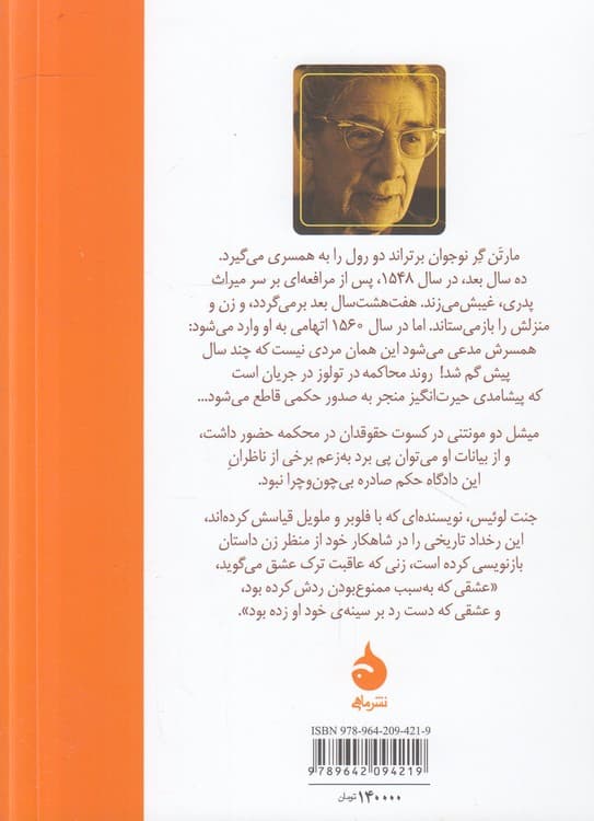 زوجه مارتن‌گر — تصویر ۲