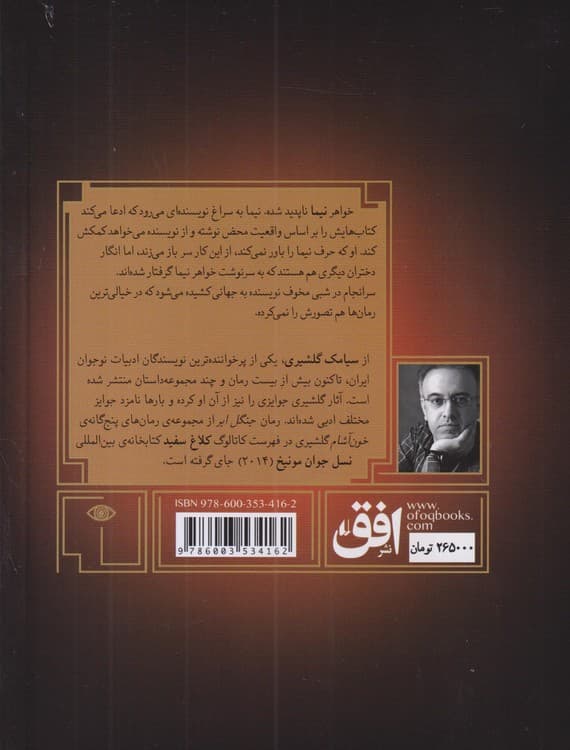 گورشاه (۱) : دختران گمشده — تصویر ۲