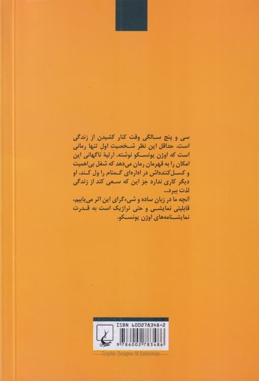 گوشه‌نشین — تصویر ۲