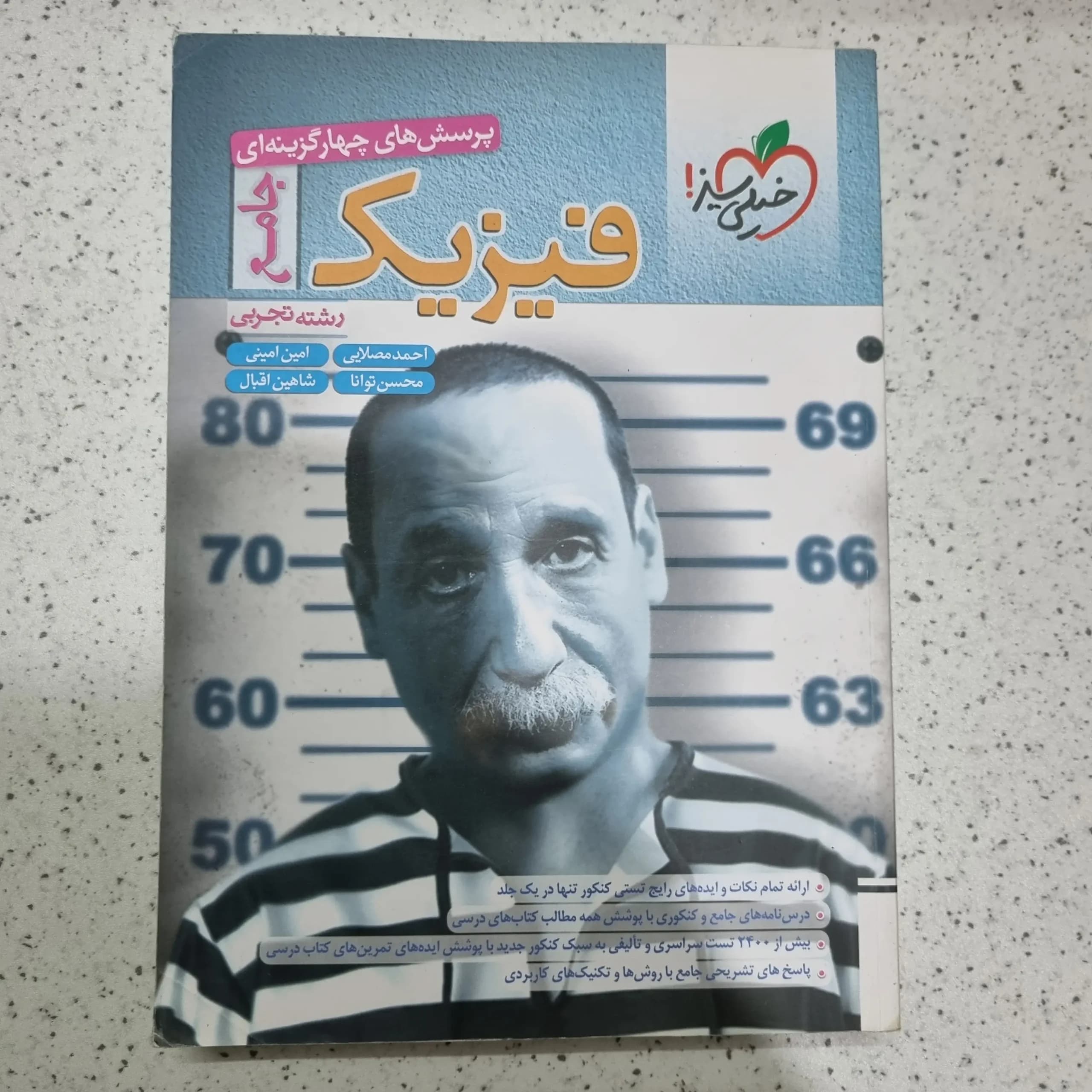 فیزیک جامع تجربی تست خیلی سبز 1400 (دست دوم)