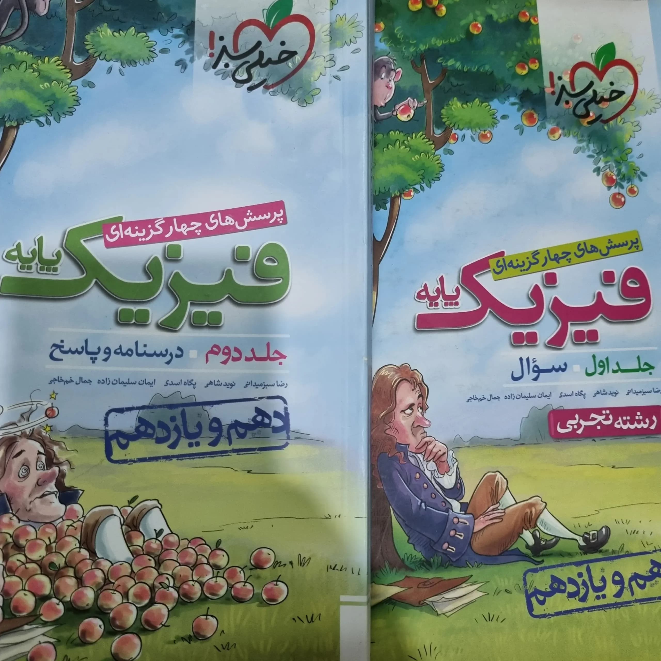 فیزیک پایه تجربی تست خیلی سبز 99(دست دوم)