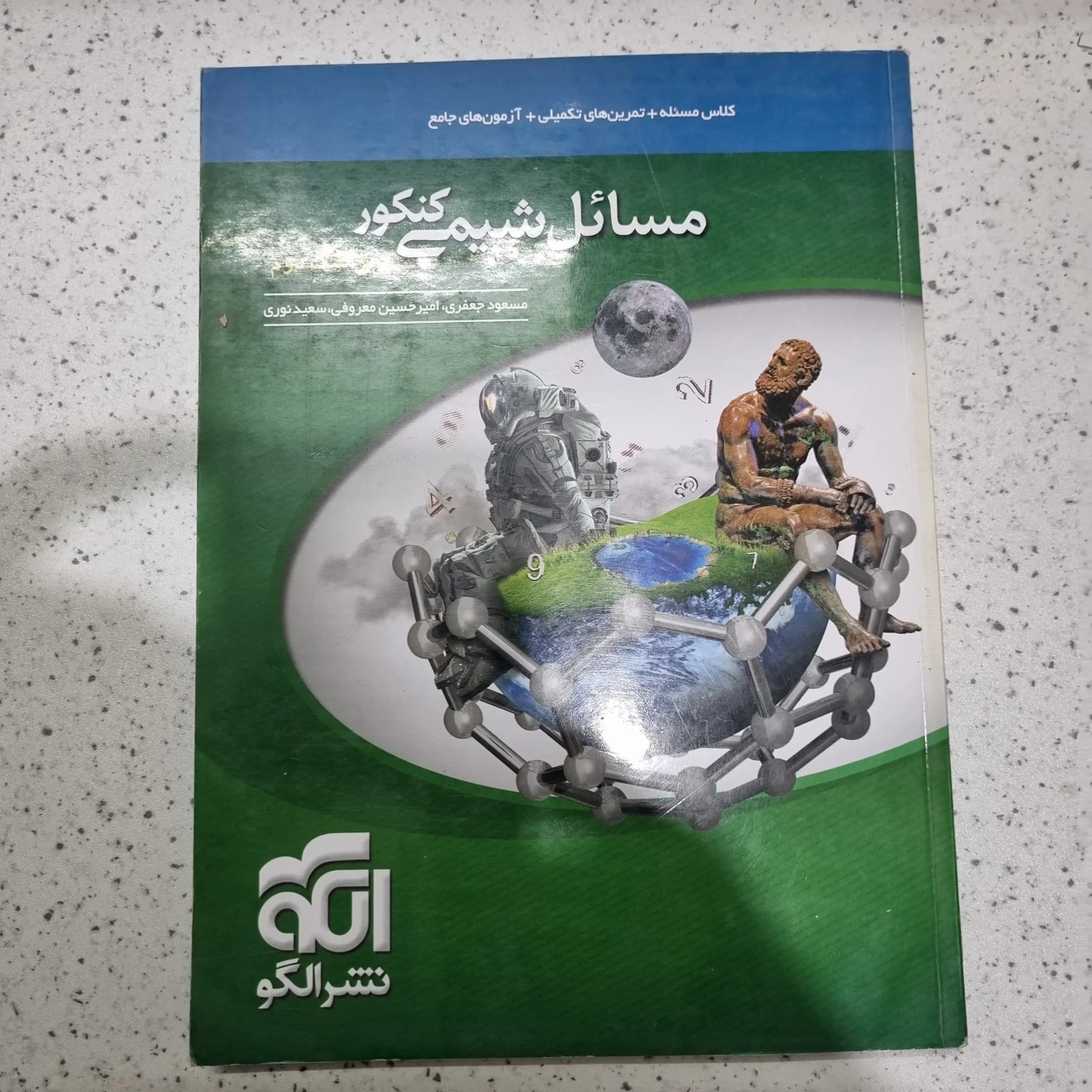 مسائل شیمی نشرالگو 1400(دست دوم)