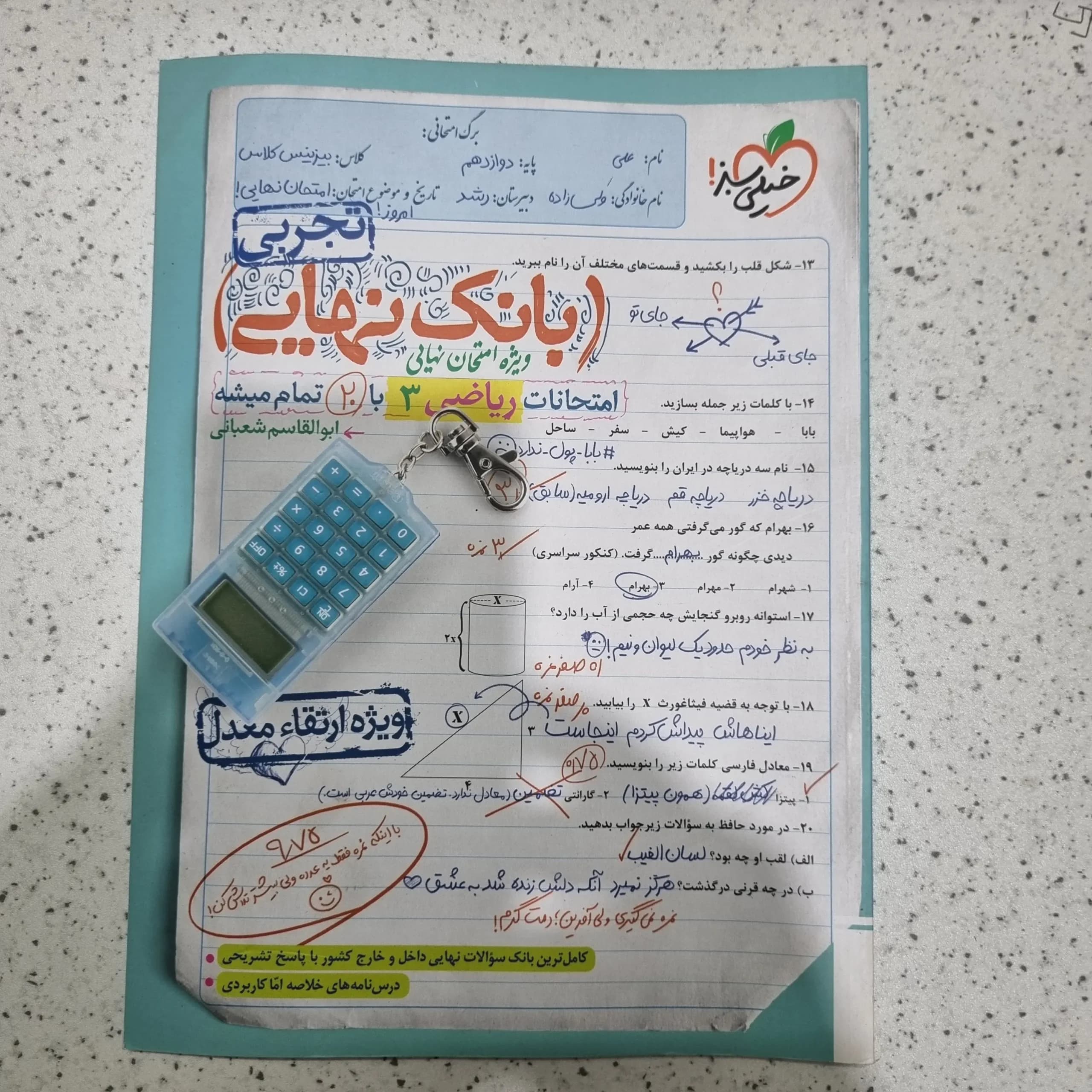 فیزیک دوازدهم تجربی بانک نهایی 1401(دست دوم)