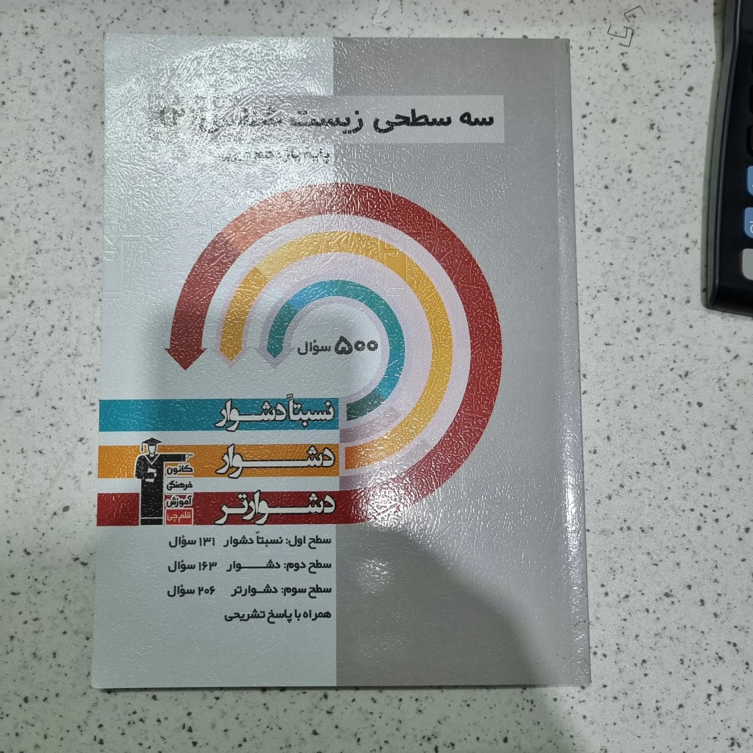 زیست یازدهم سه سطحی قلم چی 1401(دست دوم)