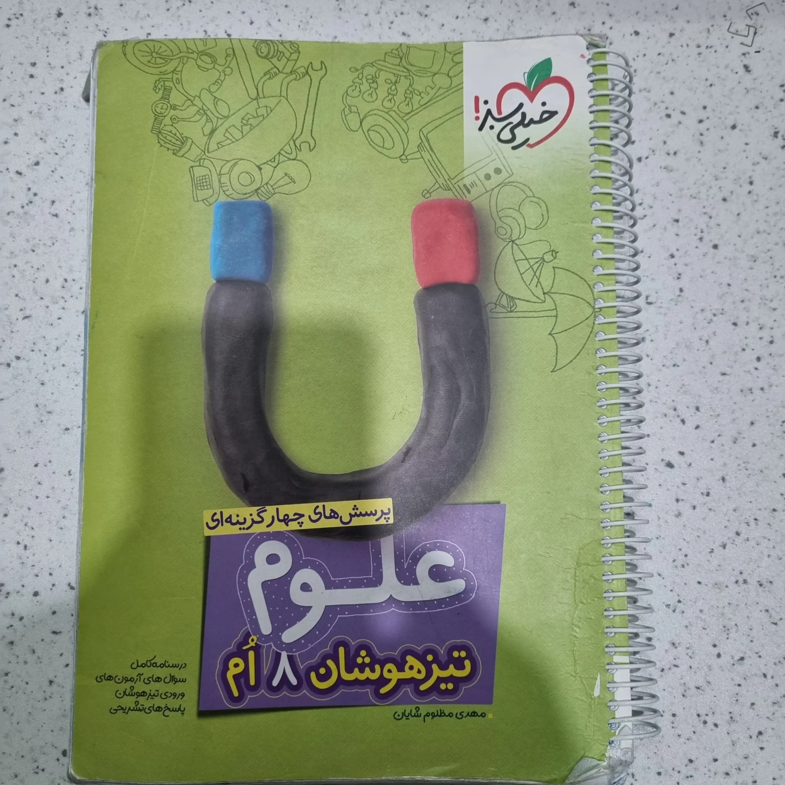 علوم هشتم تست خیلی سبز 1400(دست دوم)
