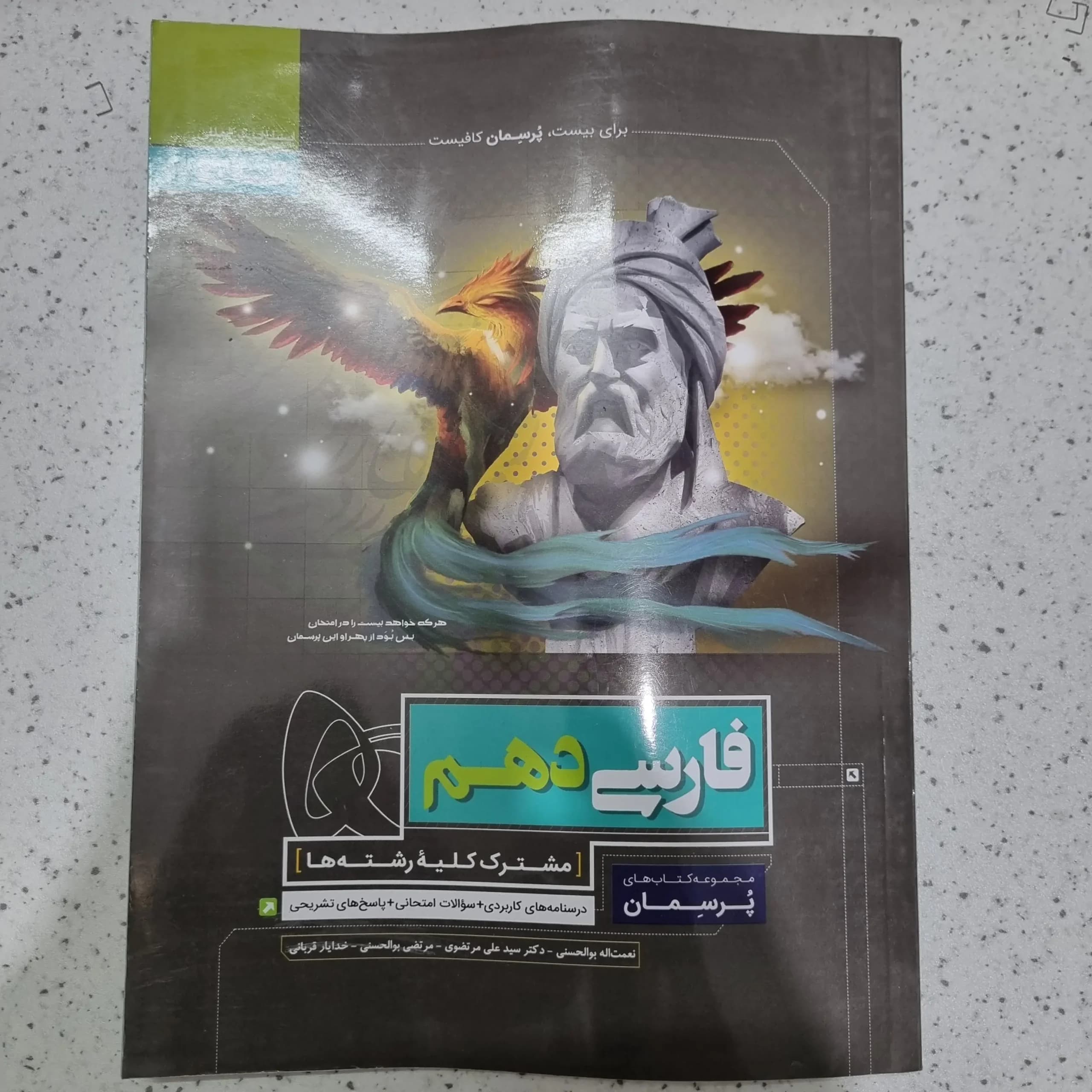 فارسی دهم پرسمان 1400(دست دوم)