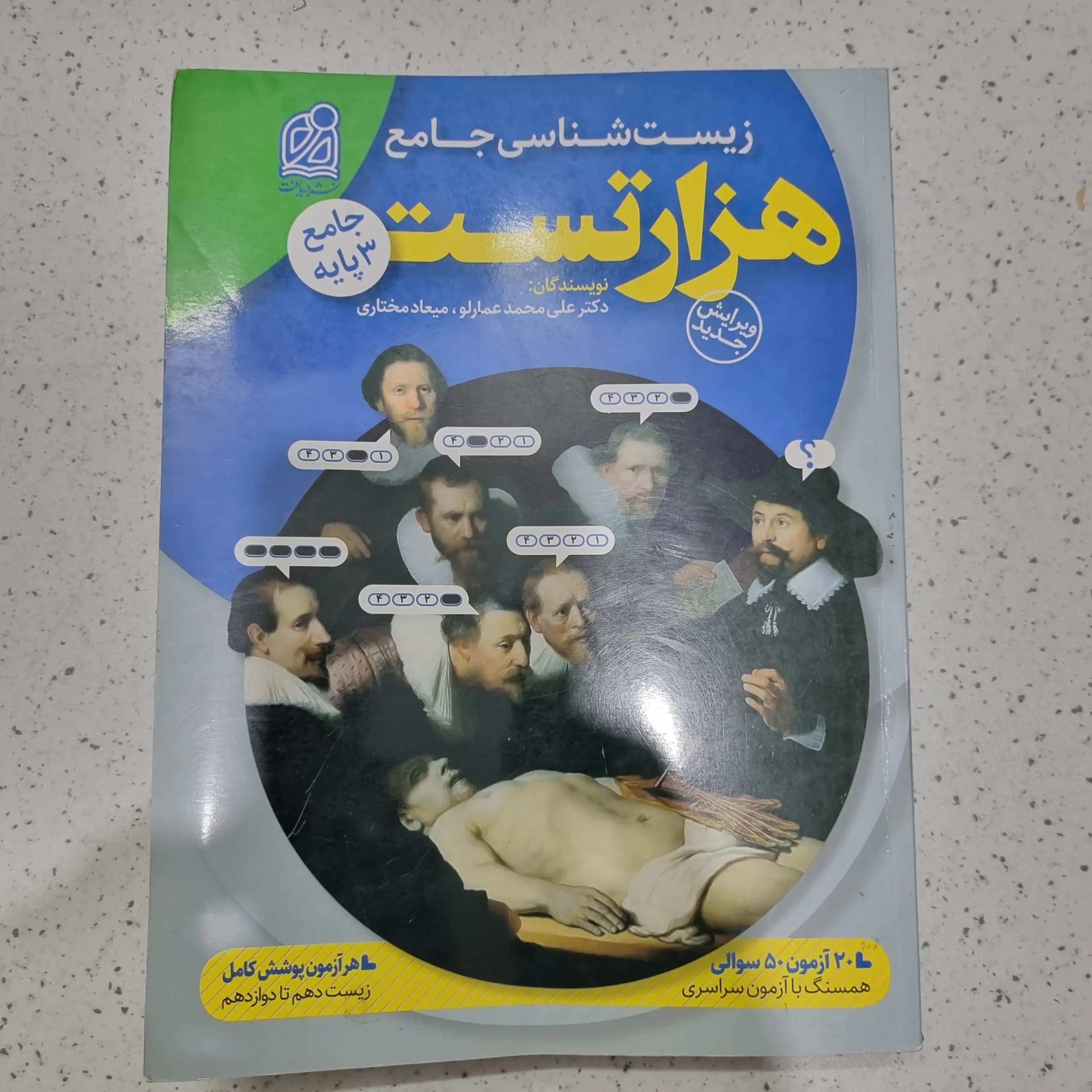 هزار تست نشر دریافت 1400(دست دوم)