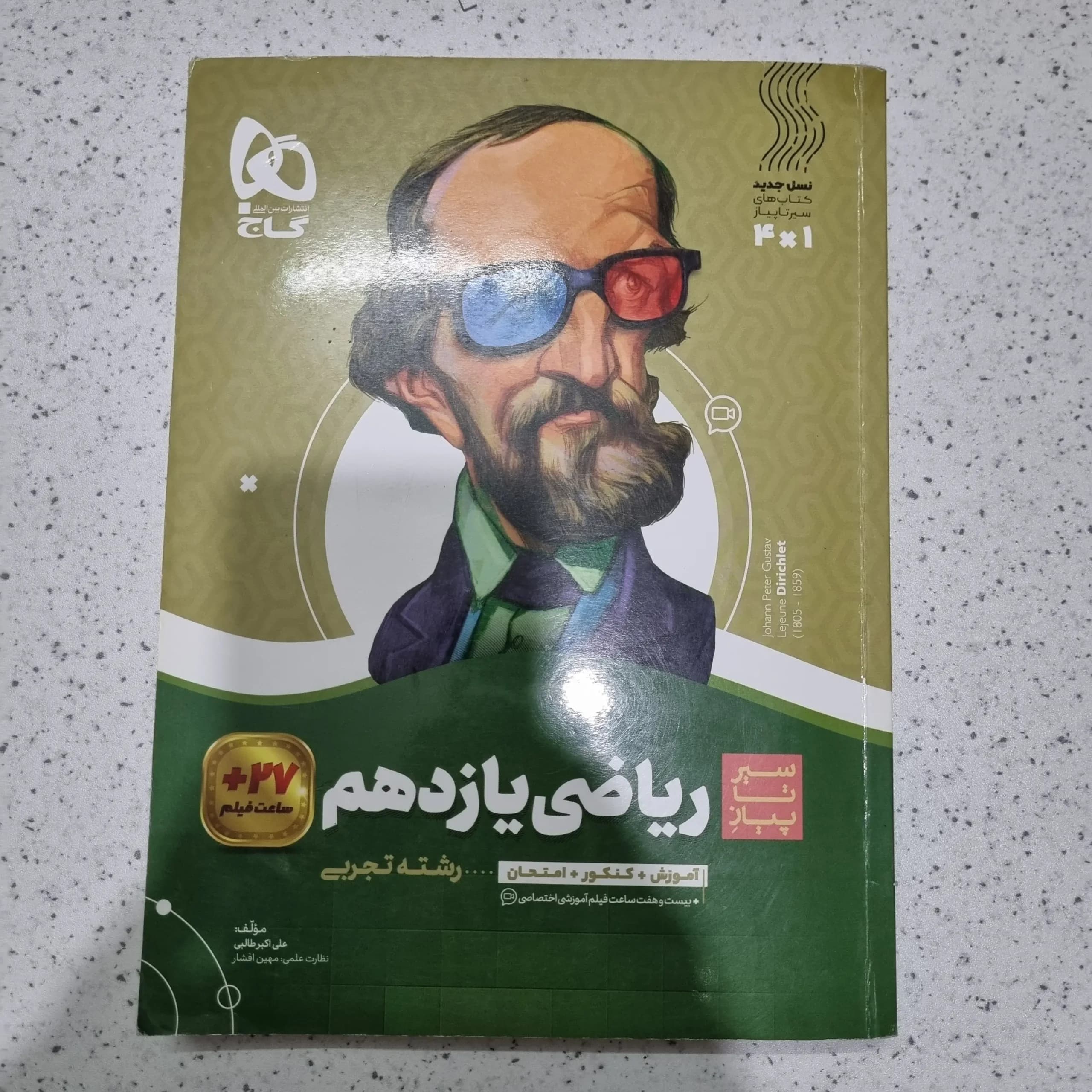 ریاضی یازدهم تجربی سیر تا پیاز 1401 (دست دوم)