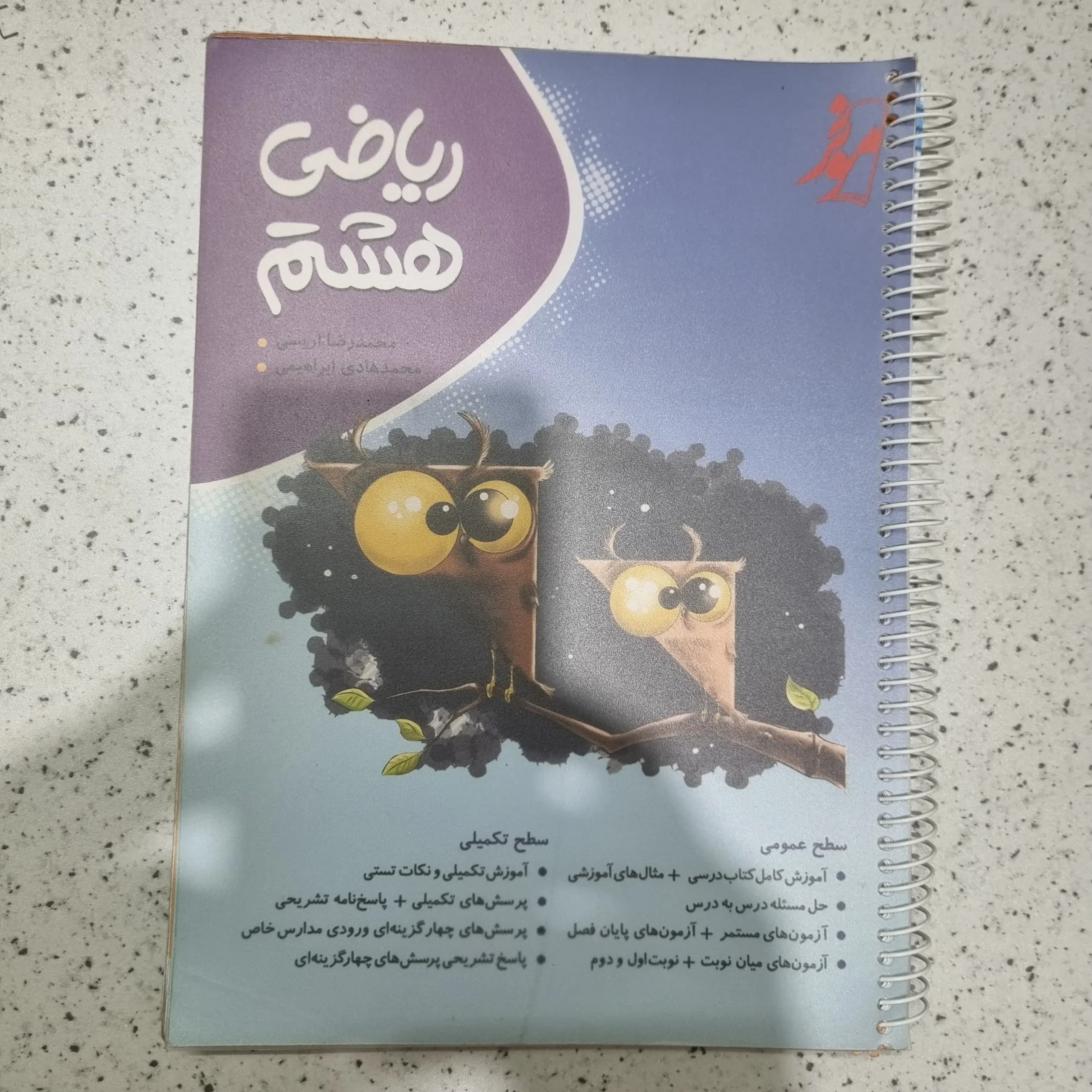 ریاضی هشتم نوین طلایی 1403 (دست دوم)
