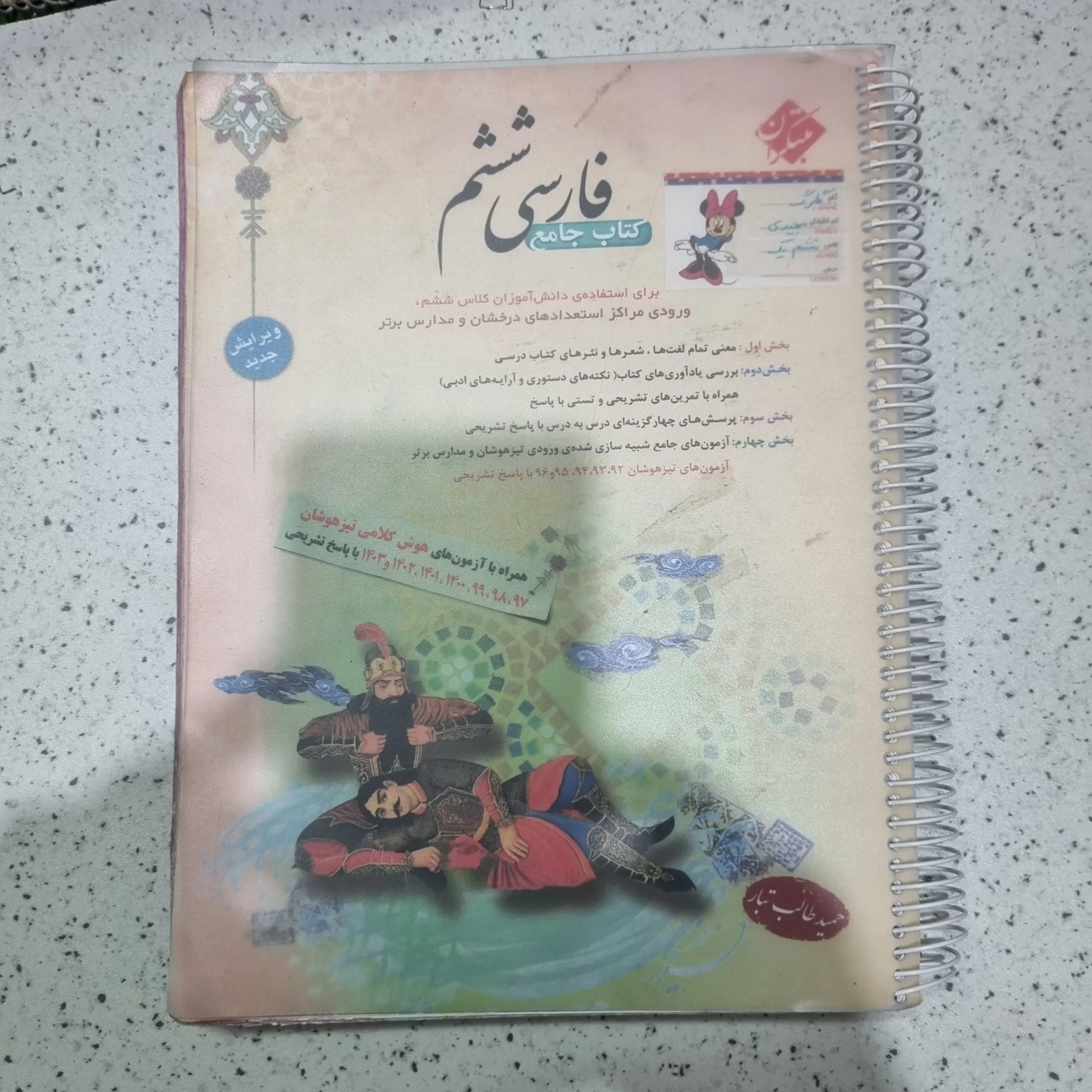فارسی ششم طالب تبار 1403 (دست دوم)