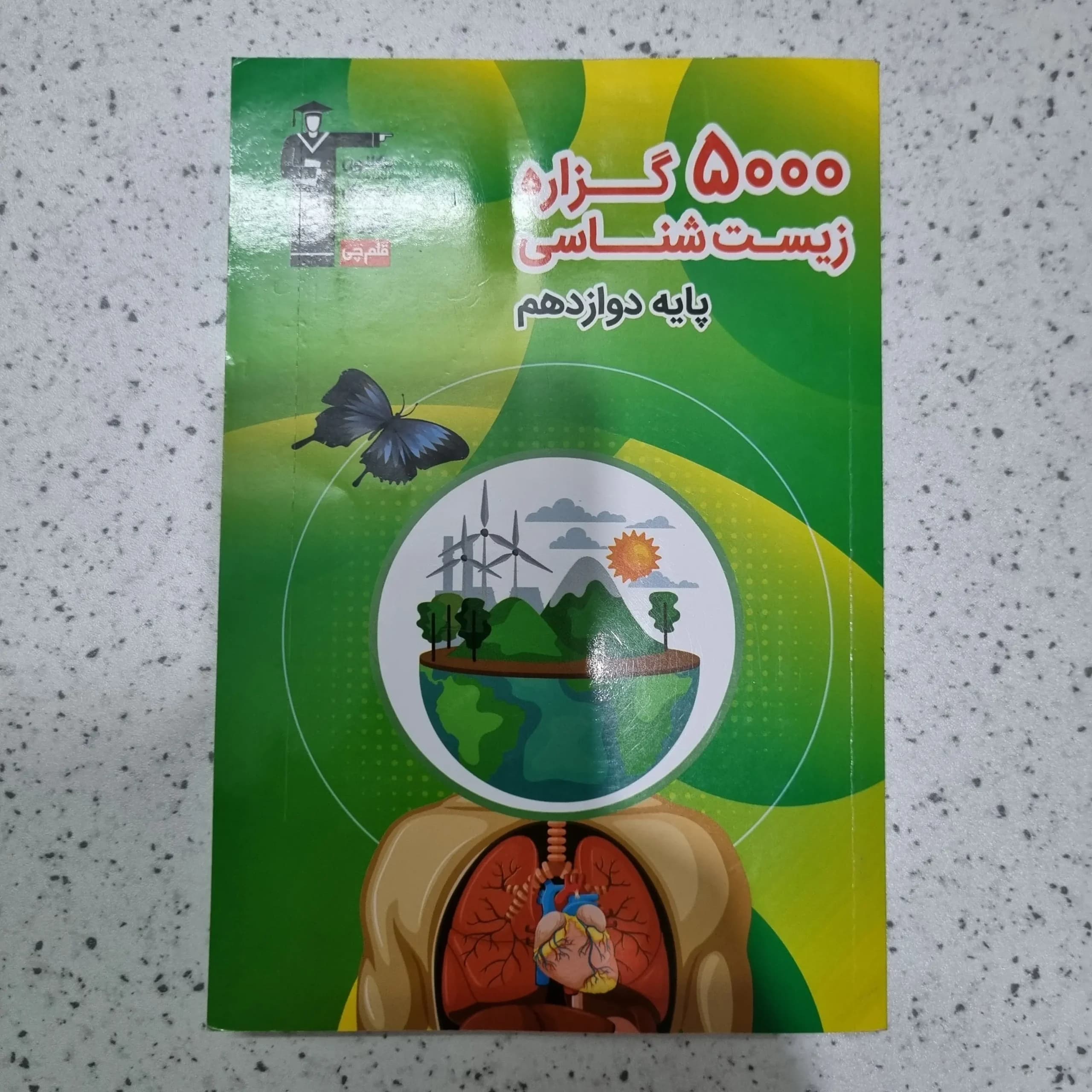 5000گزاره زیست شناسی دوازدهم کانون قلم چی 1401 (دست دوم)