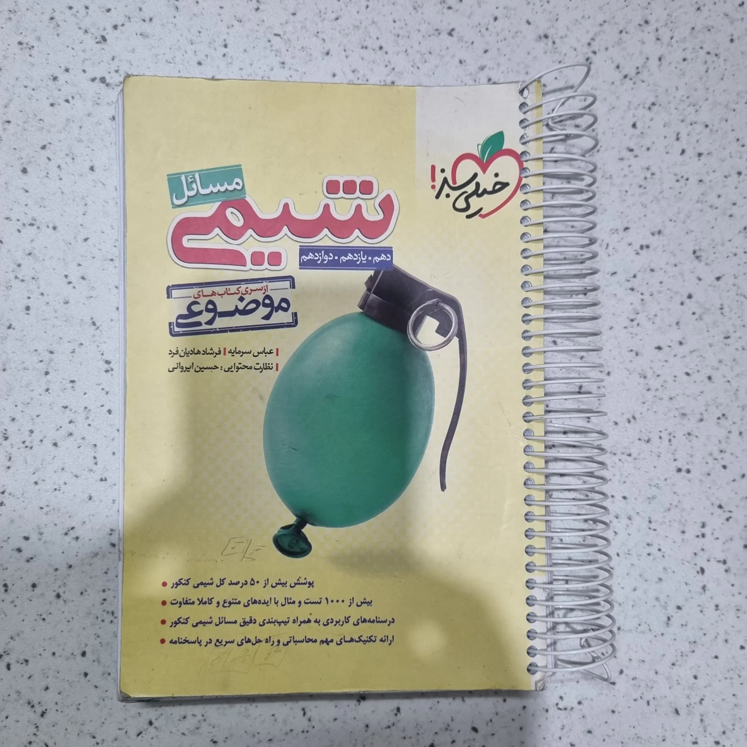 شیمی مسائل خیلی سبز 1401 (دست دوم)