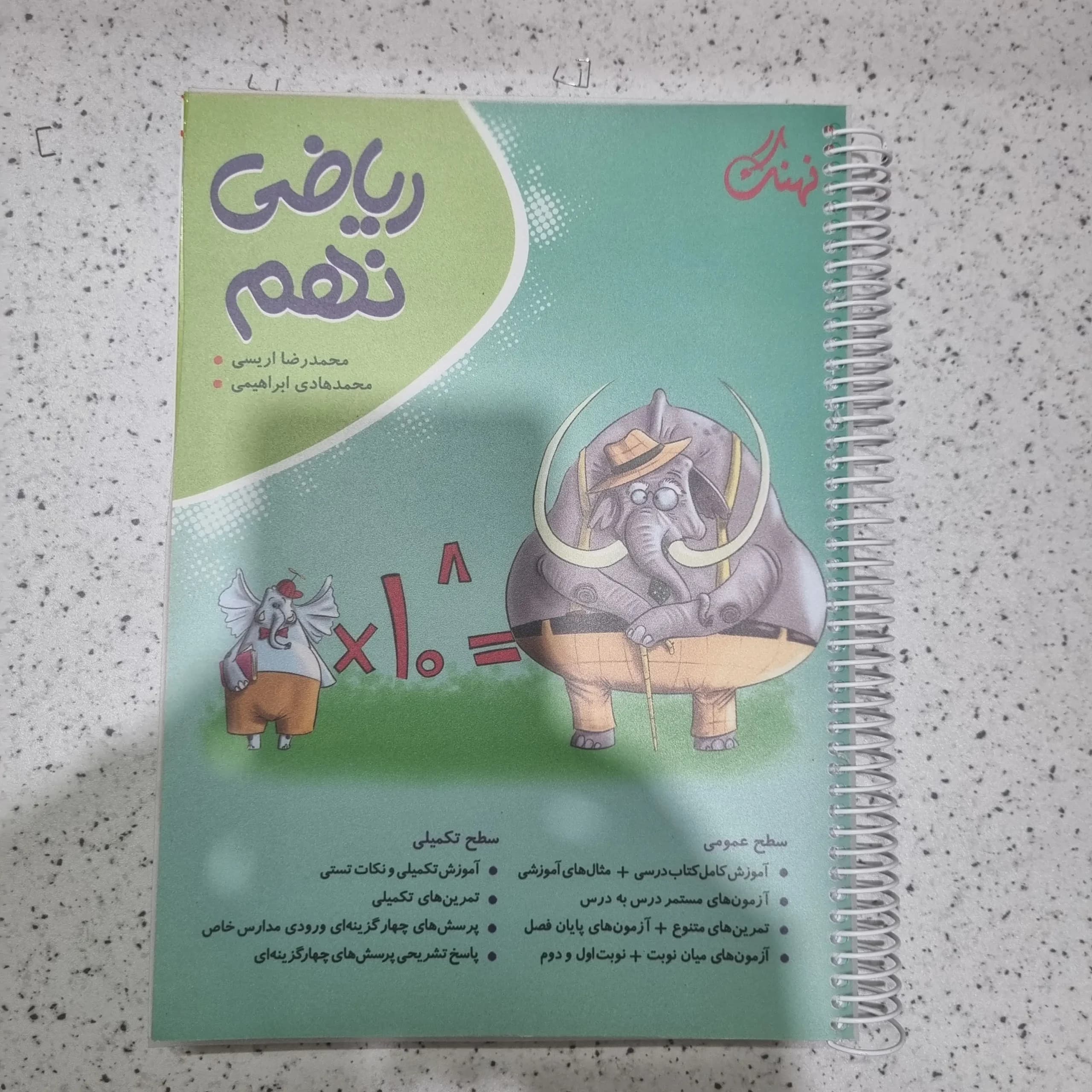 ریاضی نهم کامل طلایی نهنگ 1403 (دست دوم)