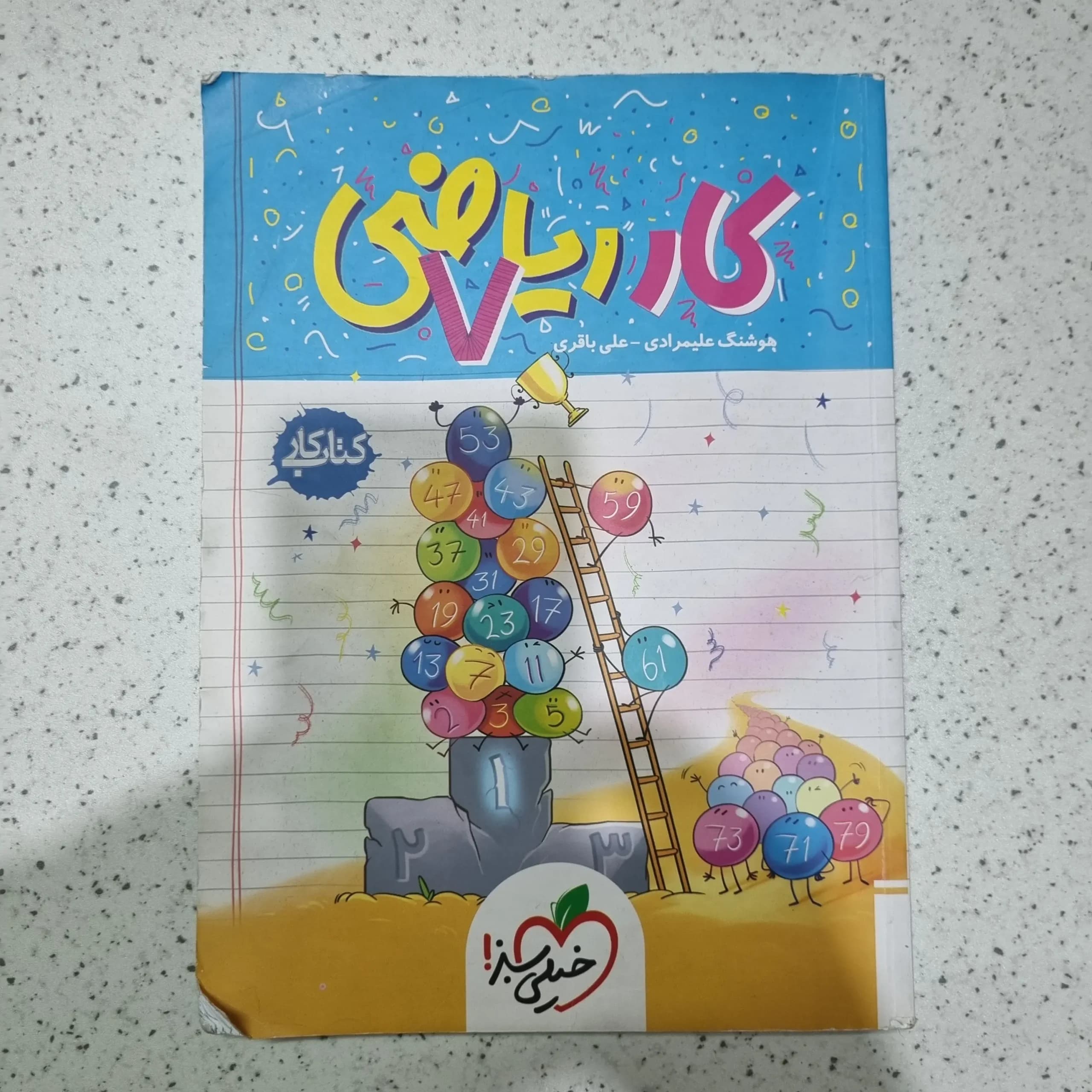 ریاضی هفتم کار خیلی سبز 1402(دست دوم)