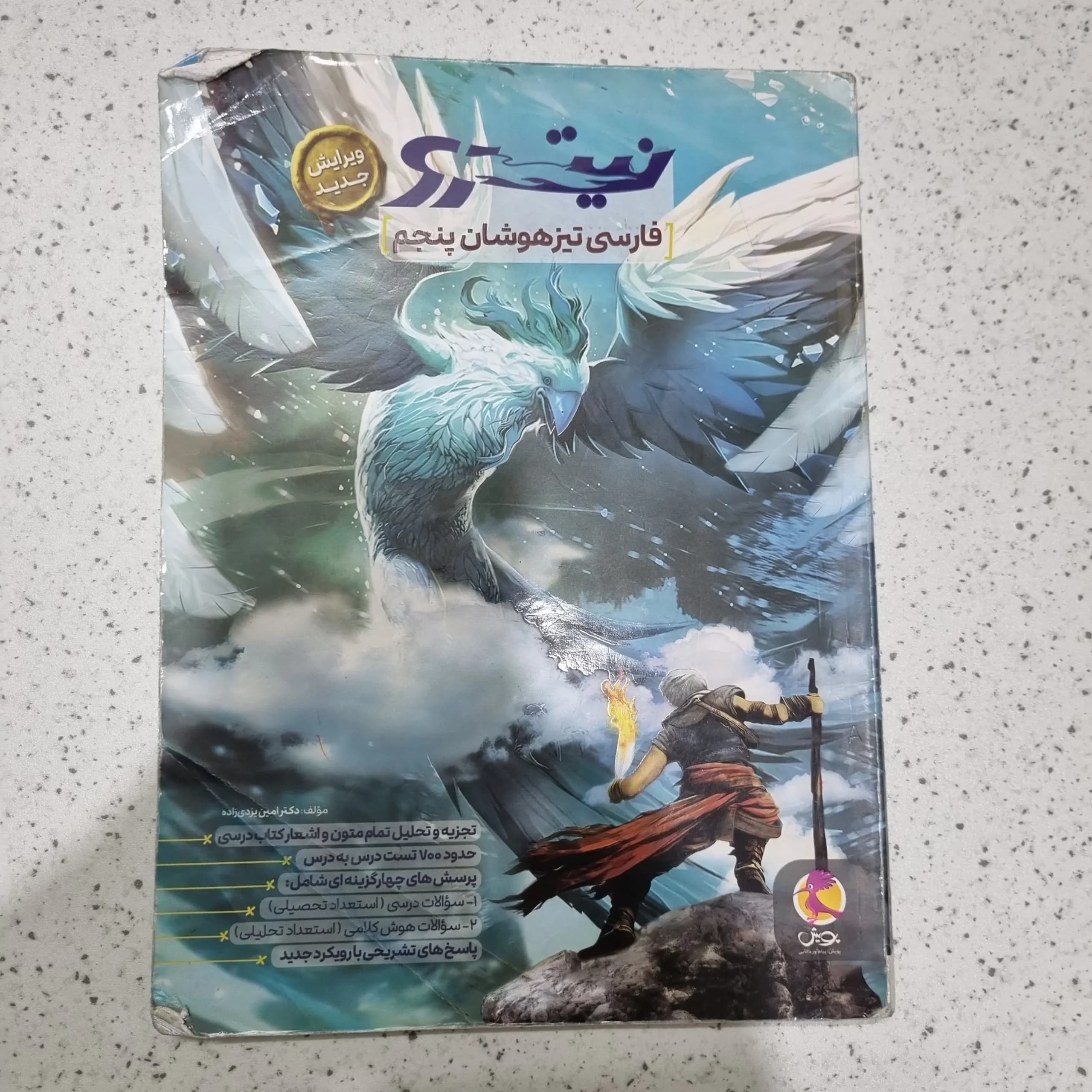 فارسی نیترو پنجم 1402 (دست دوم)
