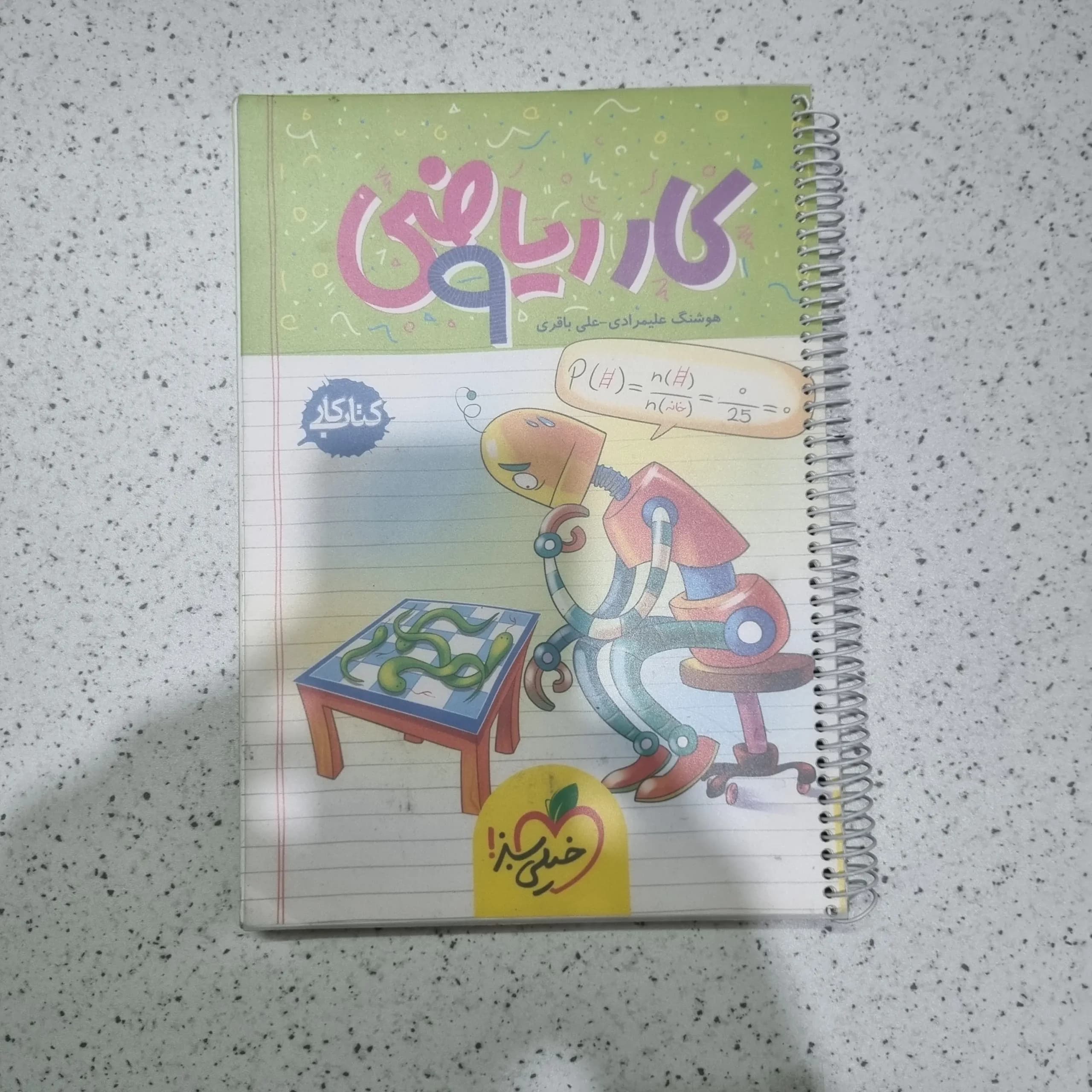 ریاضی نهم کار خیلی سبز 1403(دست دوم)