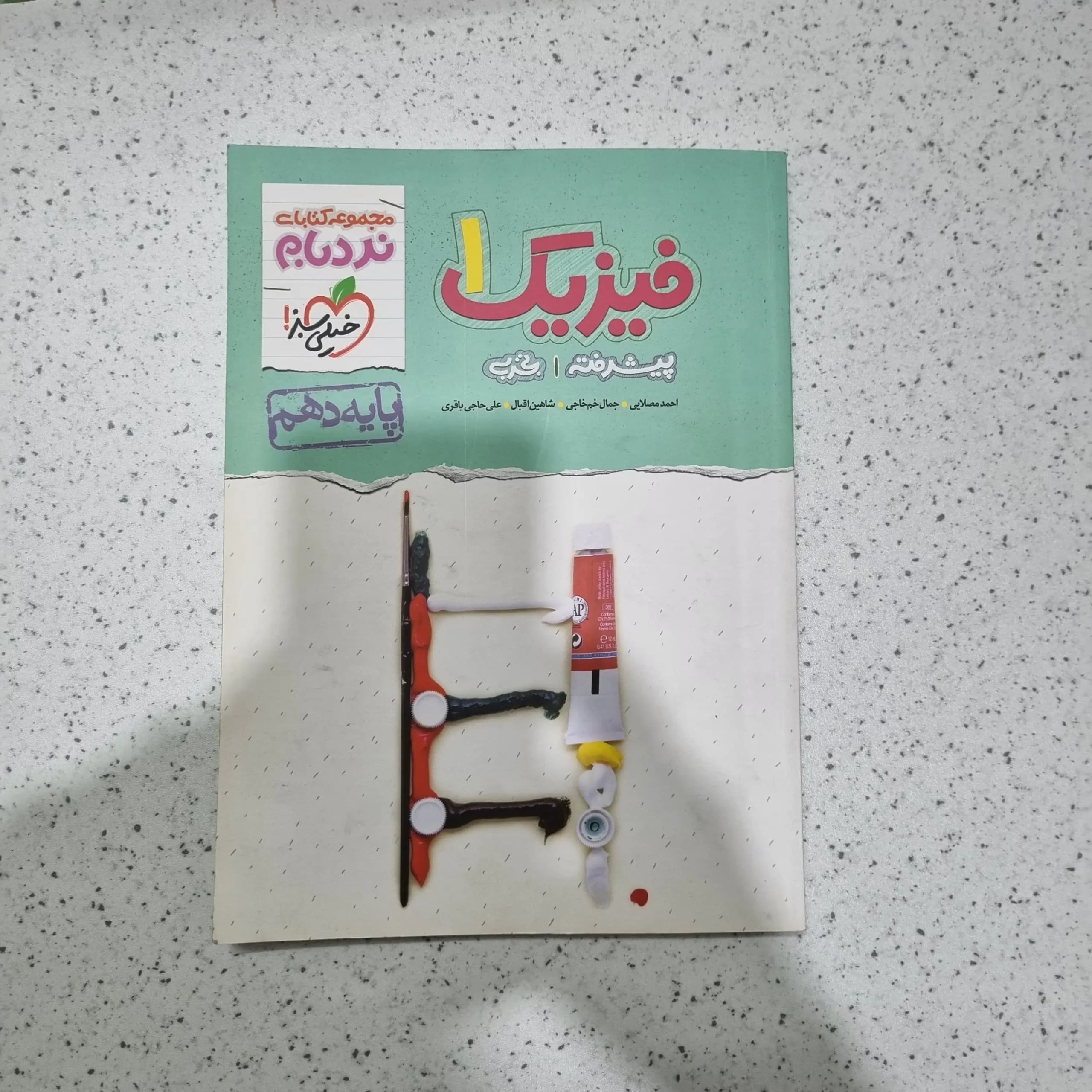 فیزیک دهم تجربی نردبام 1400 (دست دوم)