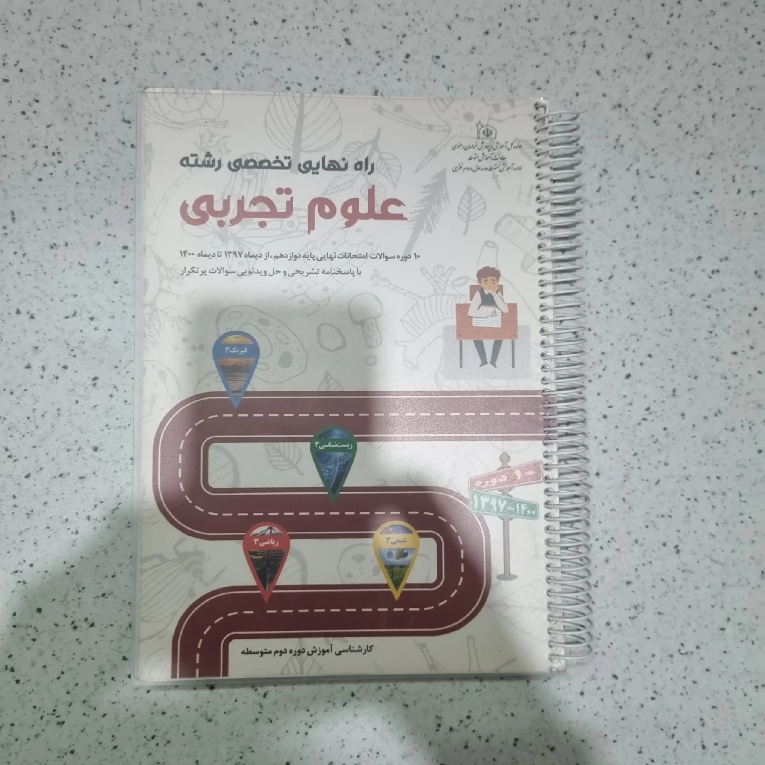 راه نهایی تجربی 1400(دست دوم)