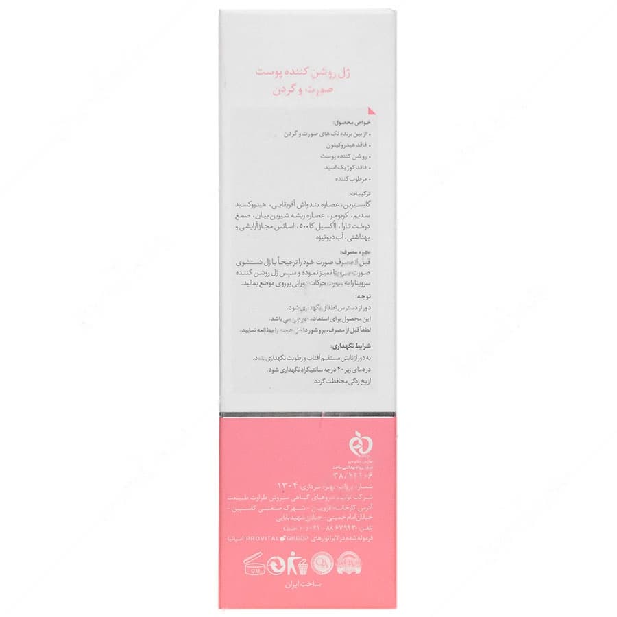 ژل روشن کننده پوست صورت و گردن — تصویر ۲