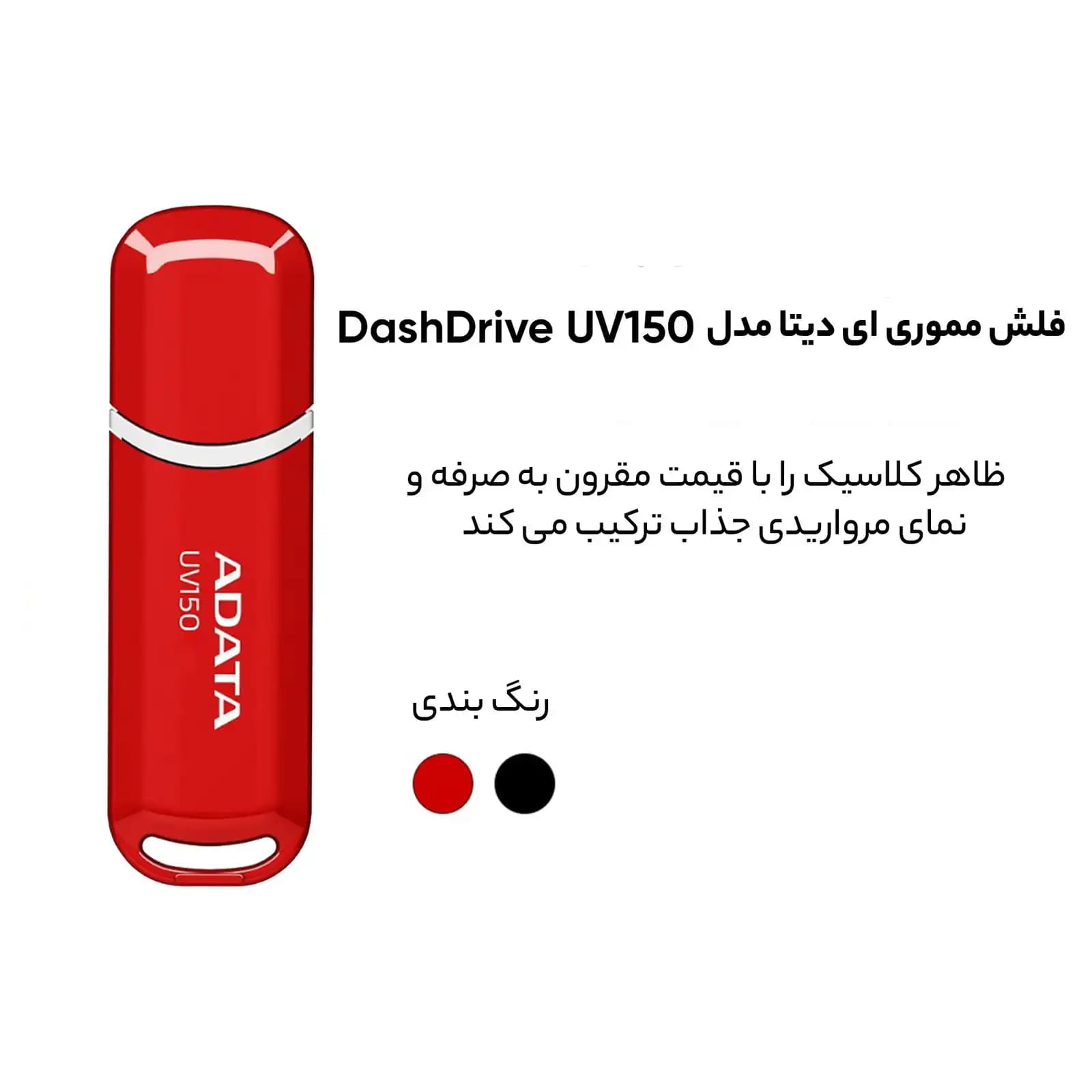 فلش مموری ای دیتا/Adata مدل FlashDrive UV150 — تصویر ۵