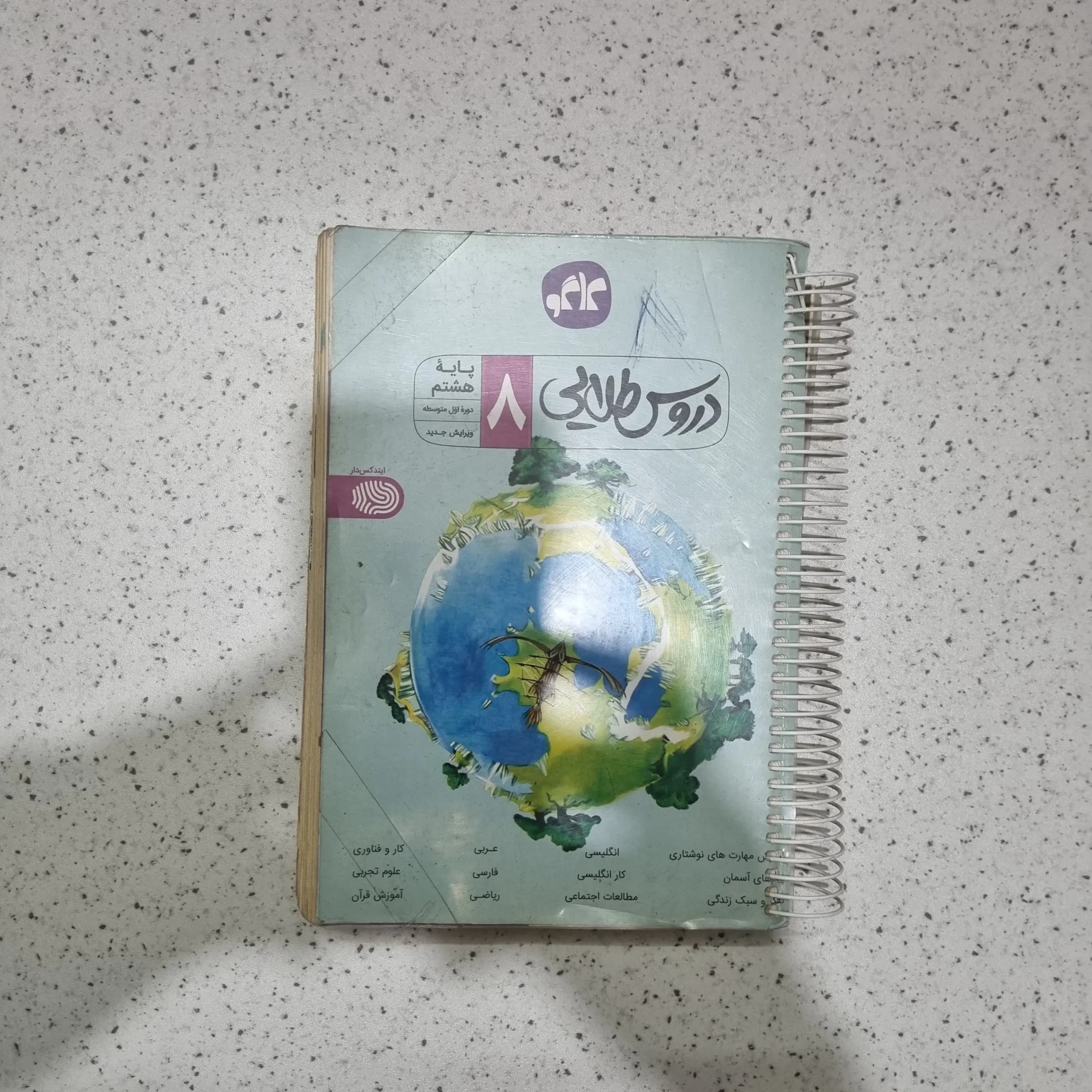 دروس طلایی هشتم 99 (دست دوم)