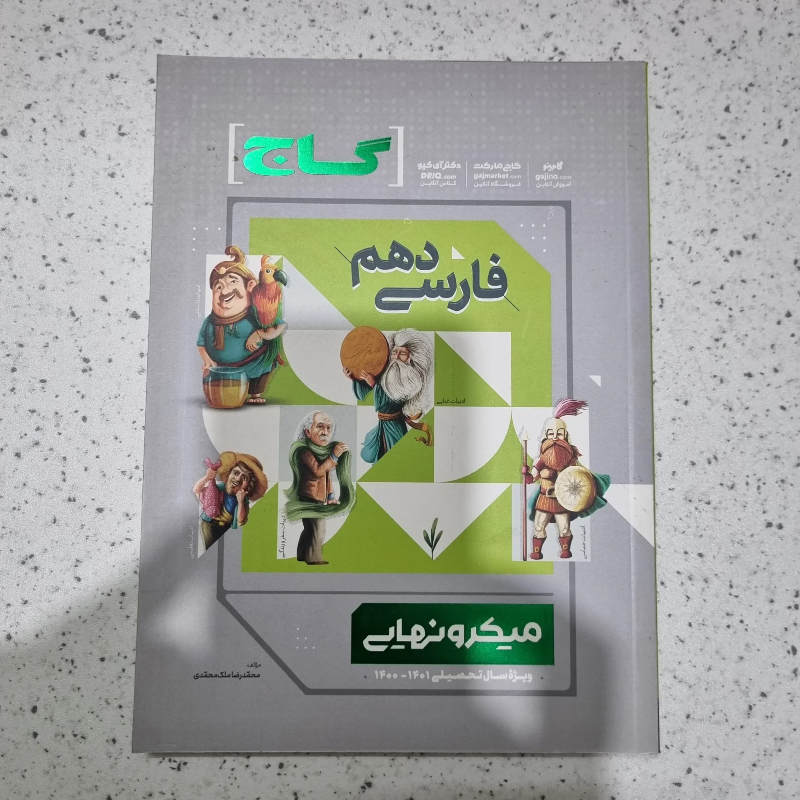 میکرو نهایی فارسی دهم 1400(دست دوم)