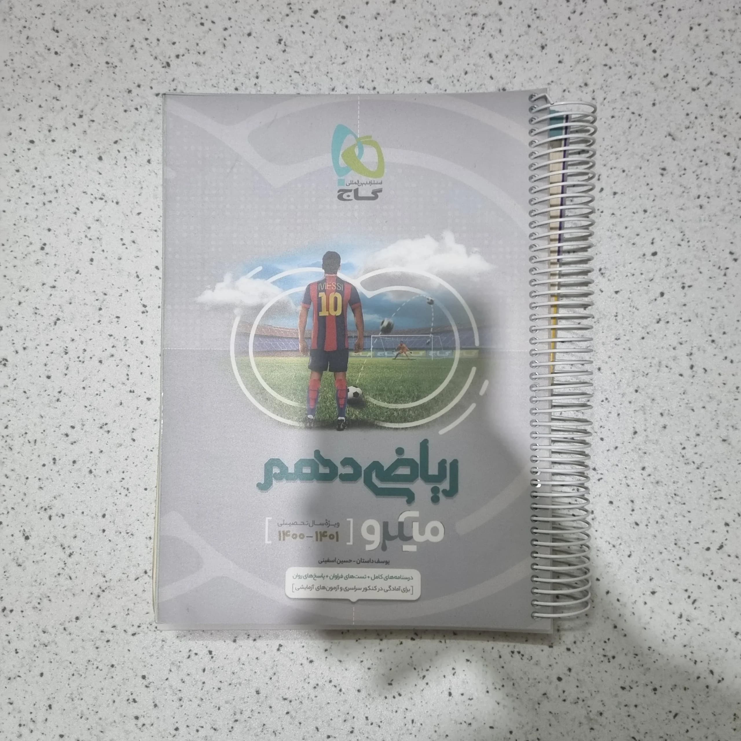 ریاضی دهم میکرو نقره ای 1400 (دست دوم)