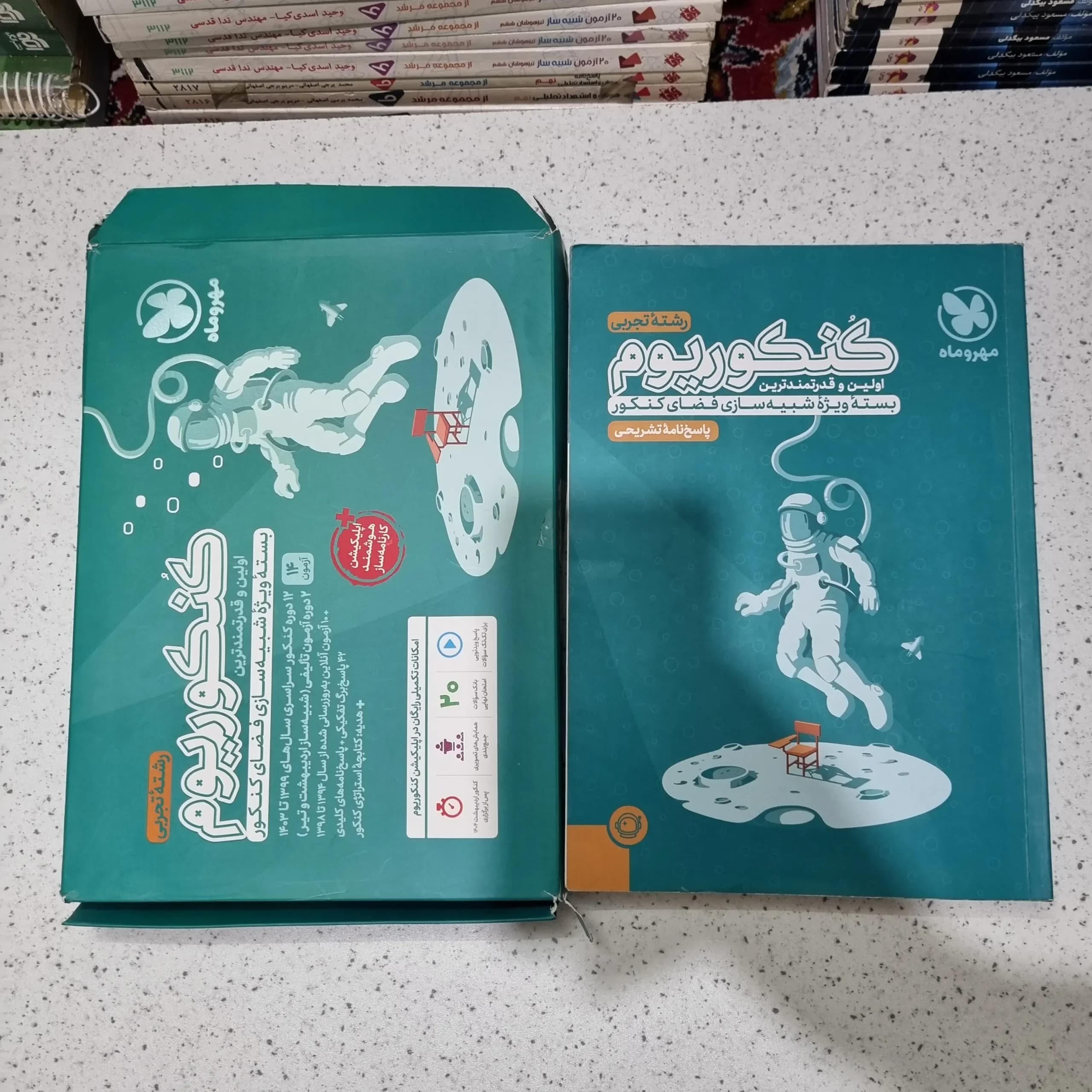 کنکوریوم رشته تجربی 1404 (دست دوم)