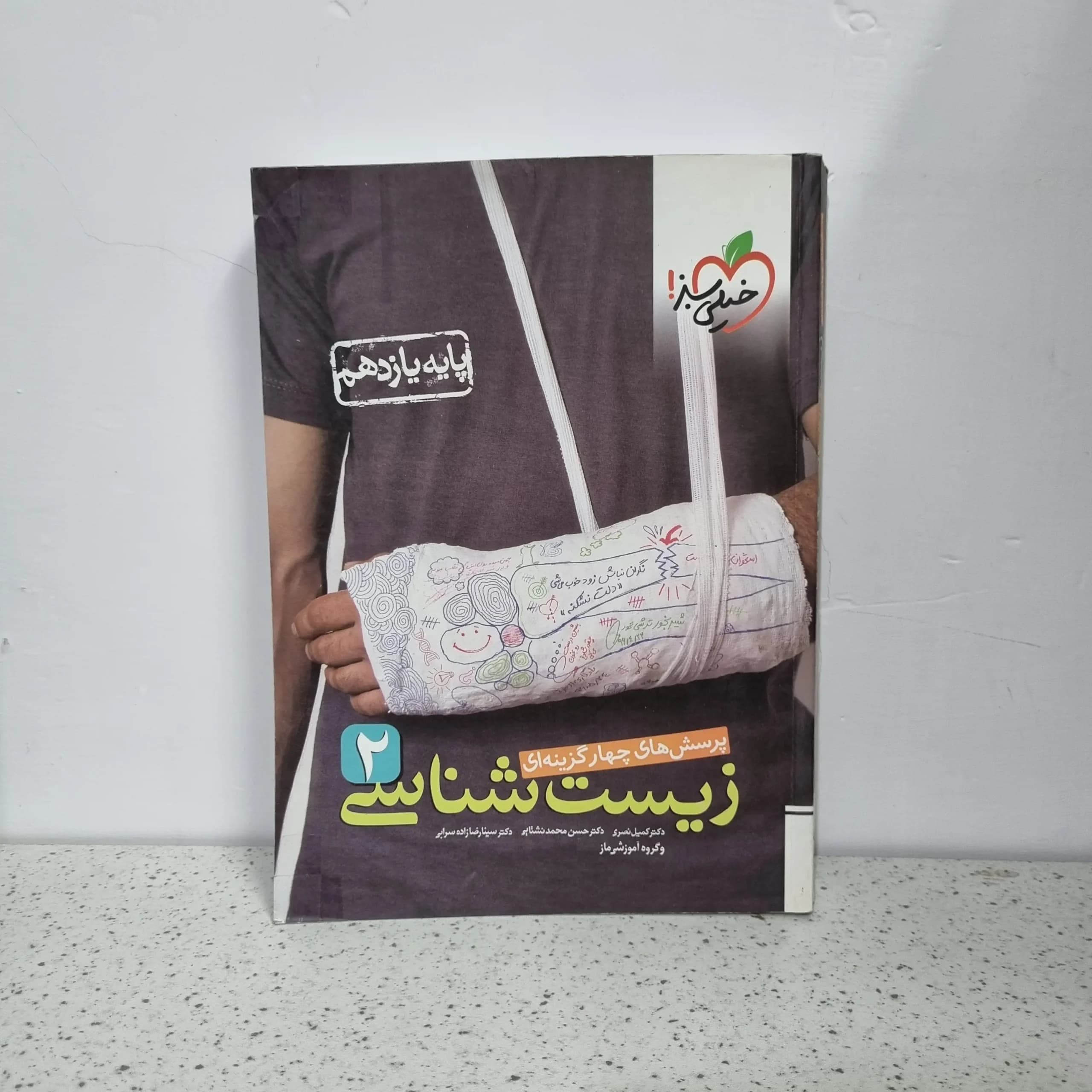 زیست شناسی یازدهم تست خیلی سبز 1400 (دست دوم)