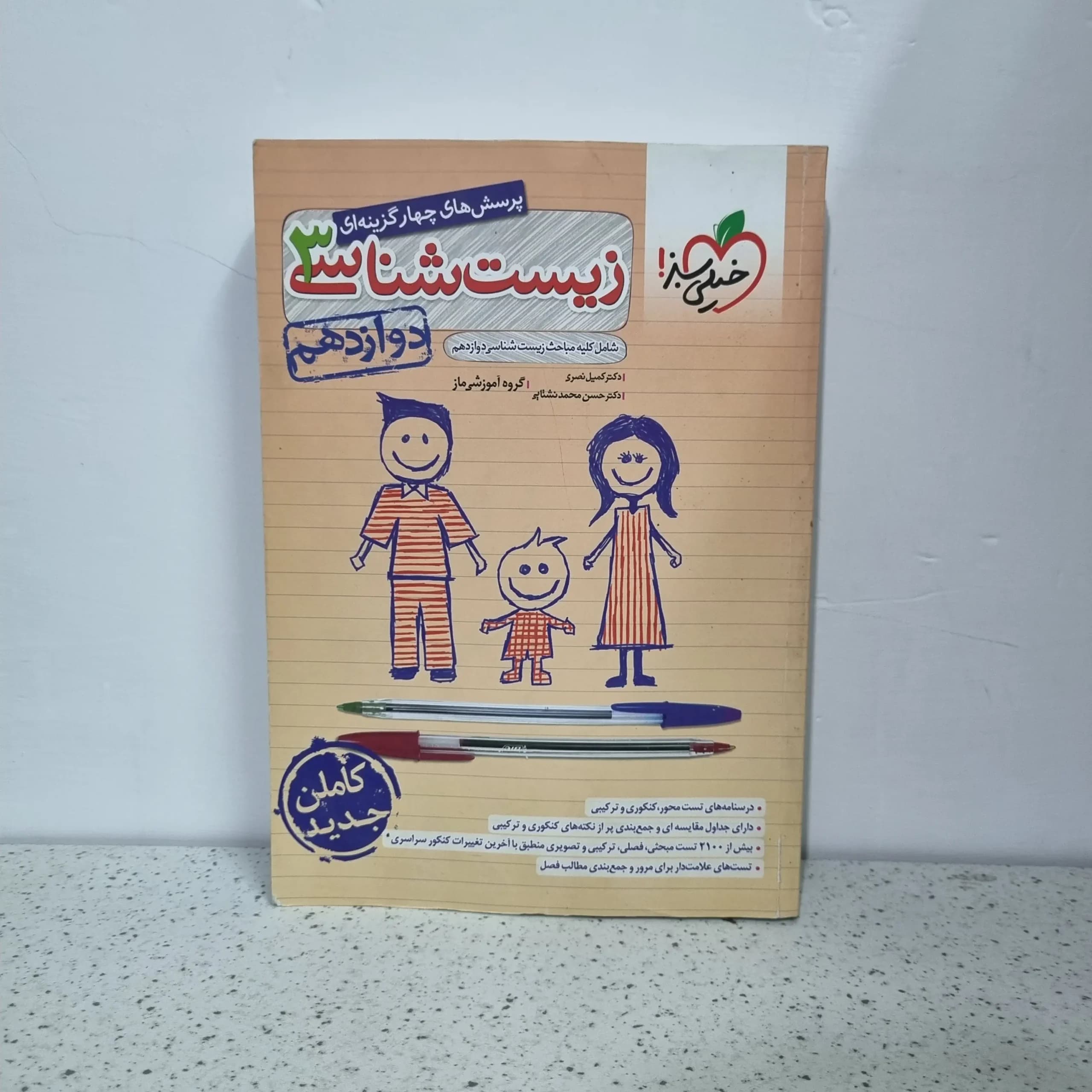 زیست شناسی دوازدهم خیلی سبز 1401 (دست دوم)