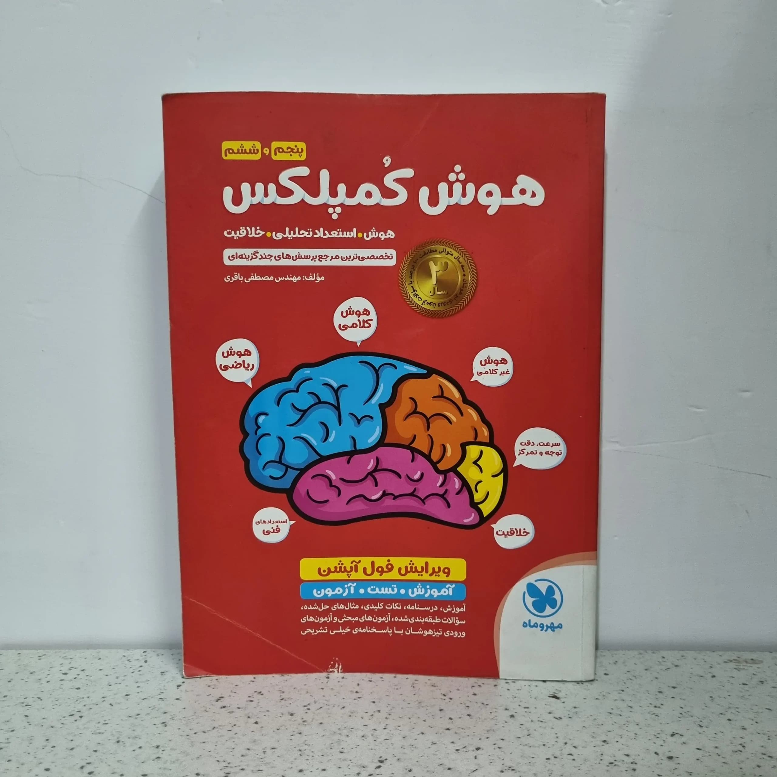 هوش کمپلکس ششم 1400 (دست دوم)