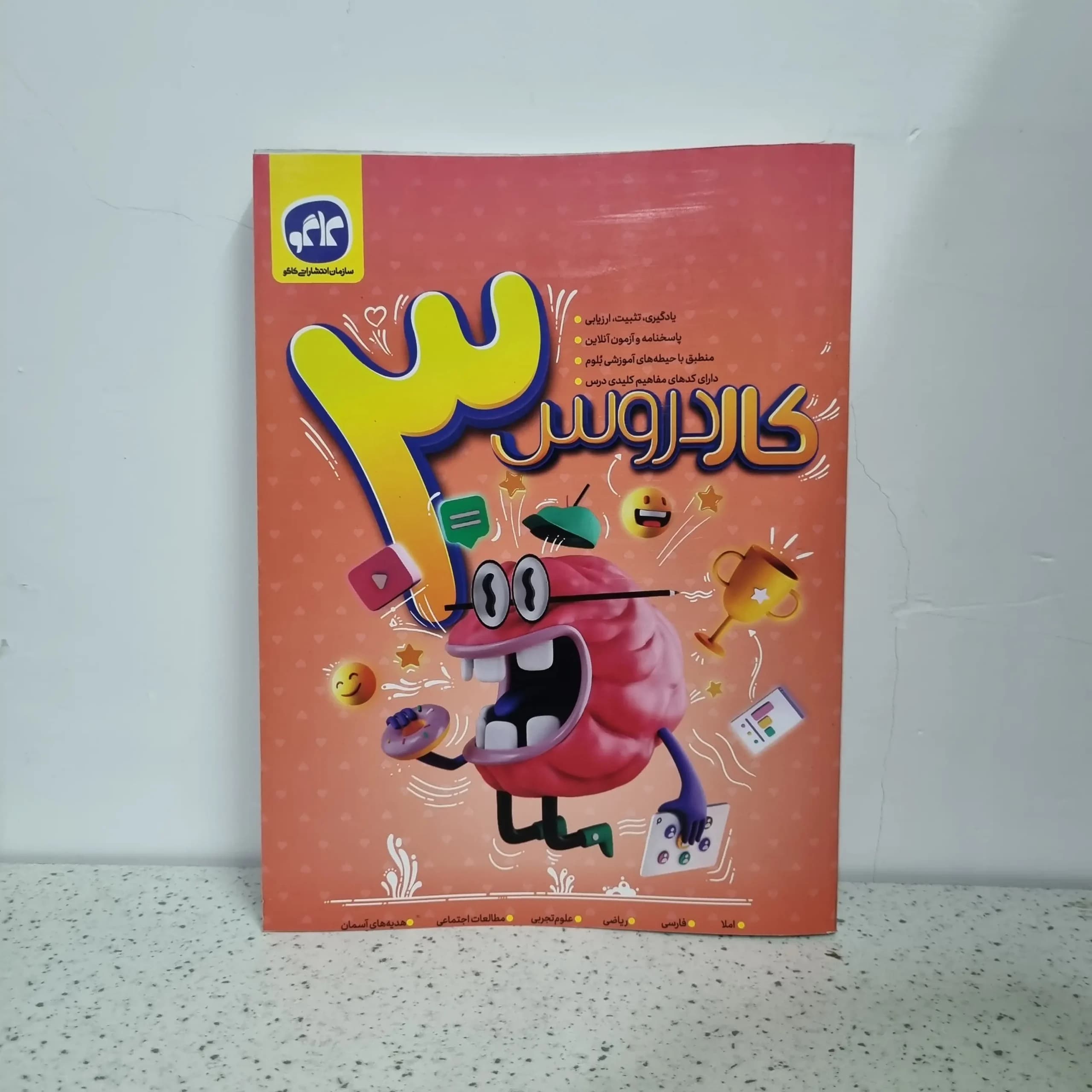 کار دروس سوم کاگو 1400 (دست دوم)