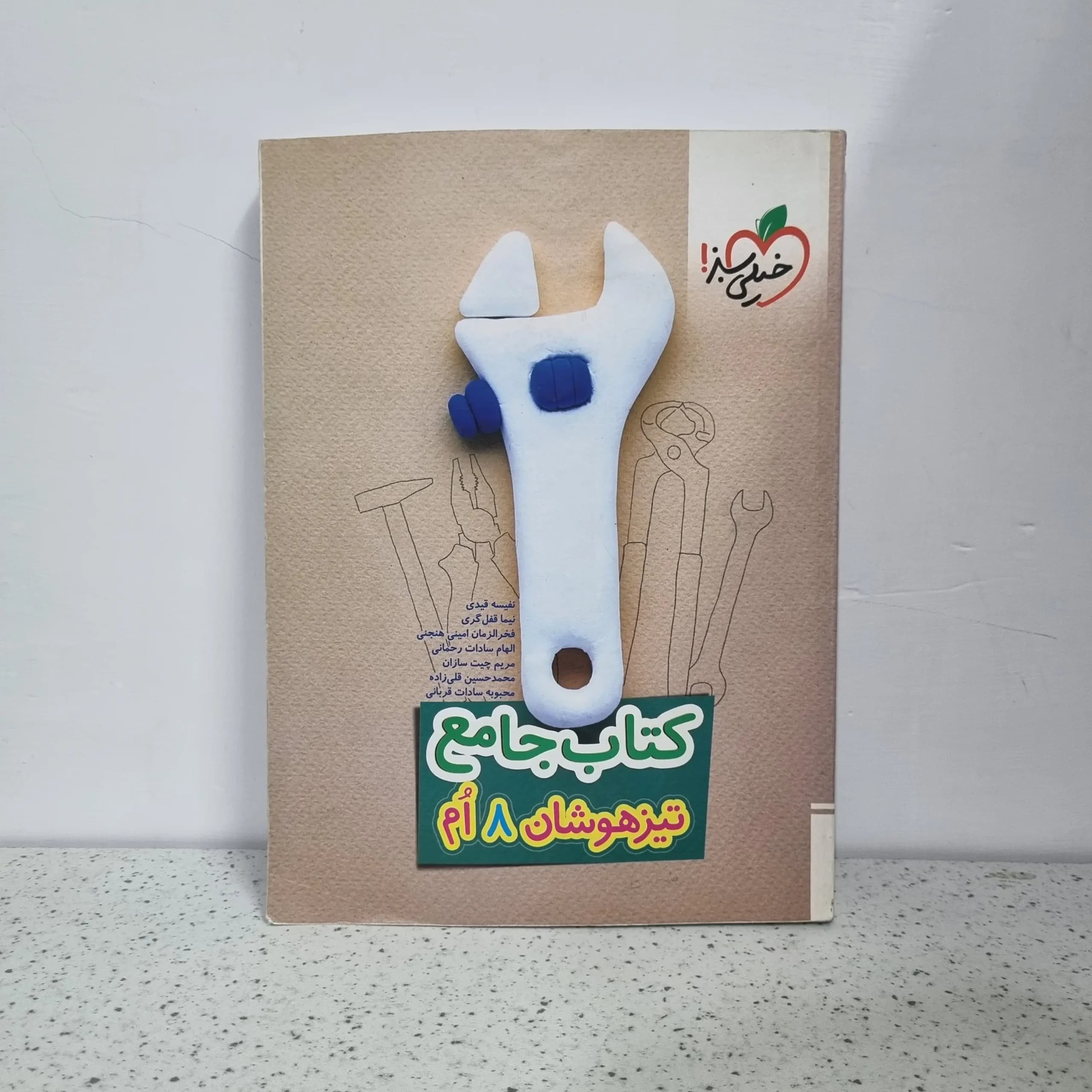 جامع هشتم تیزهوشان خیلی سبز 98 (دست دوم)