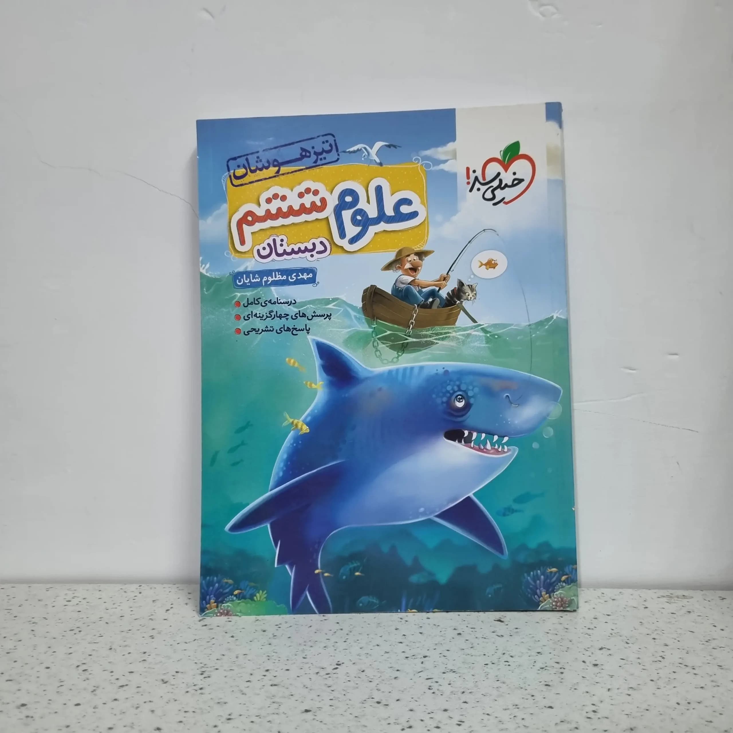 علوم ششم تیزهوشان خیلی سبز 1402 (دست دوم)