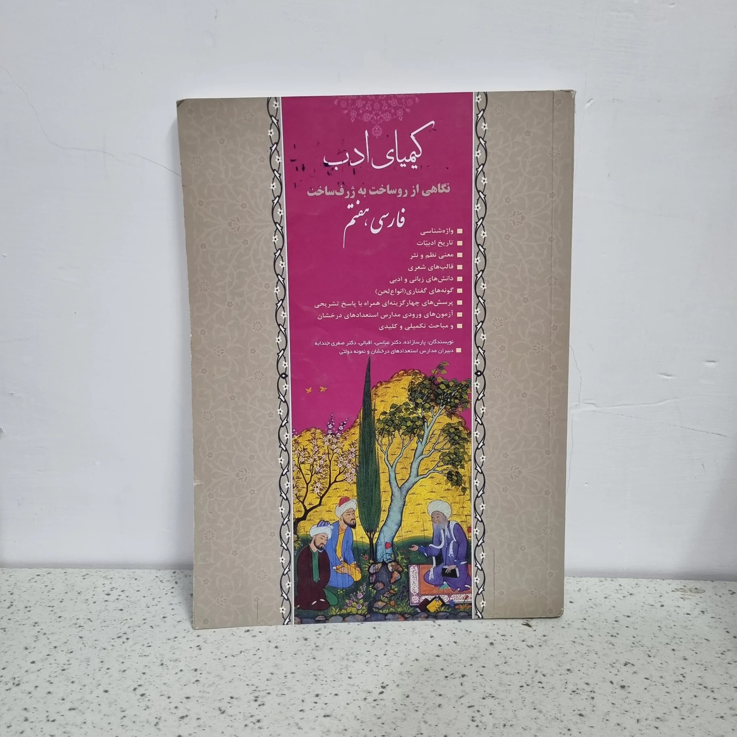 فارسی هفتم کیمیای ادب 99 (دست دوم)