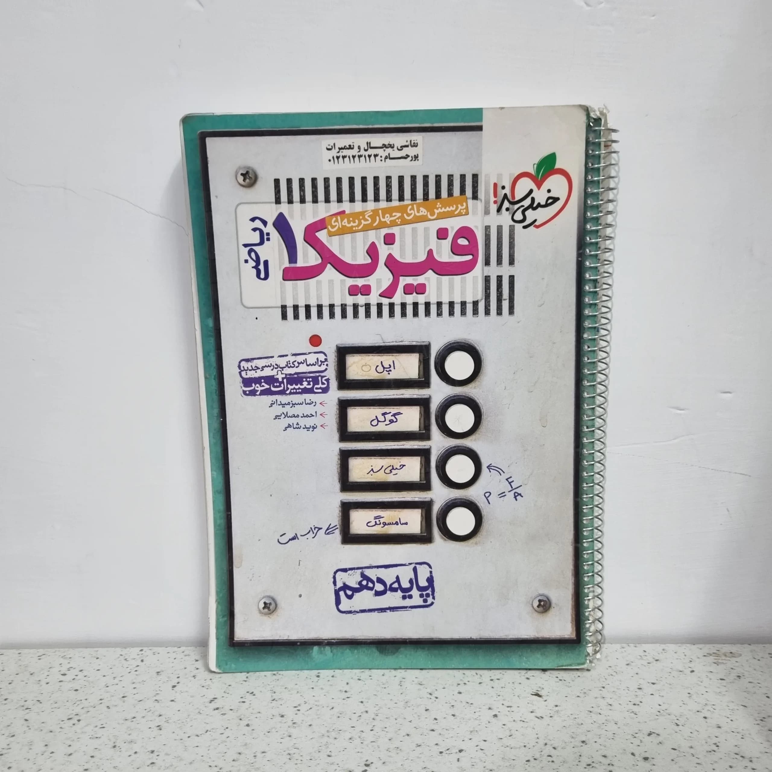 فیزیک دهم ریاضی تست خیلی سبز 1400 (دست دوم)