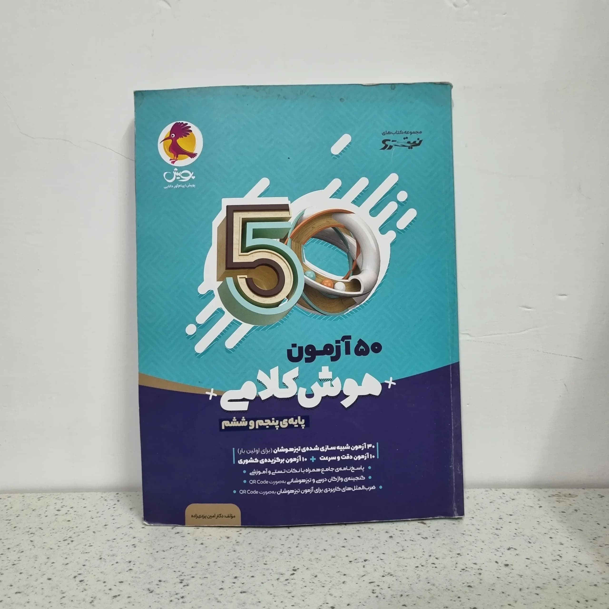 هوش کلامی نیترو پنجم و ششم 1404 (دست دوم)