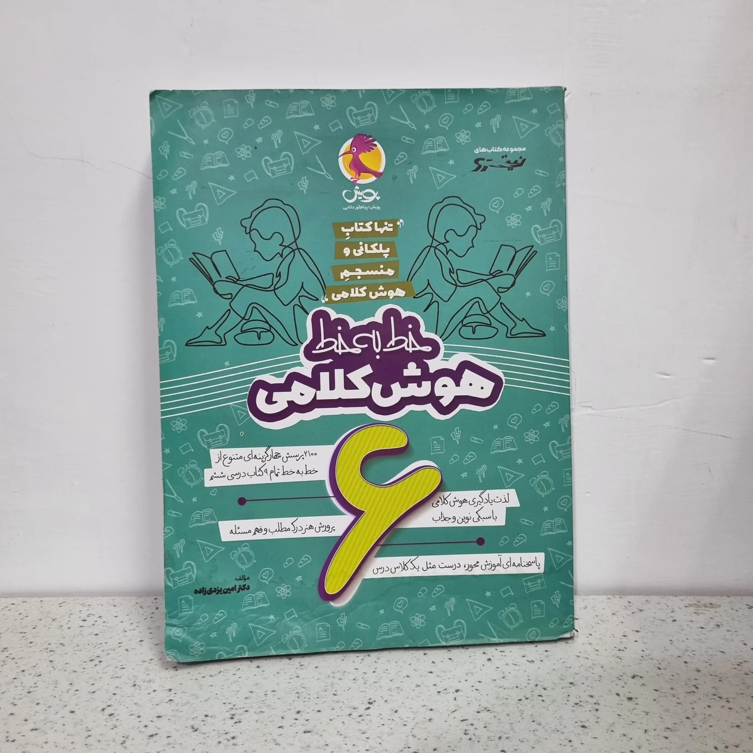 هوش کلامی خط به خط ششم 1403 (دست دوم)